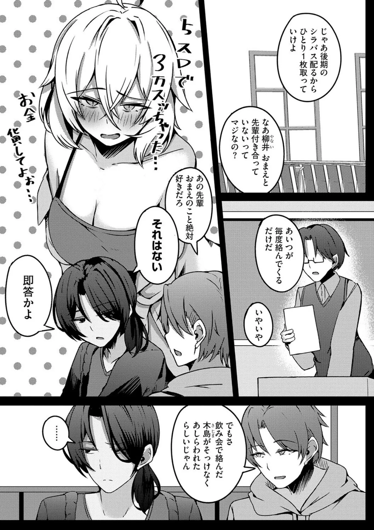 柳井くんはクズ巨乳な甘カス先輩をしつけたい【第3話】 3ページ