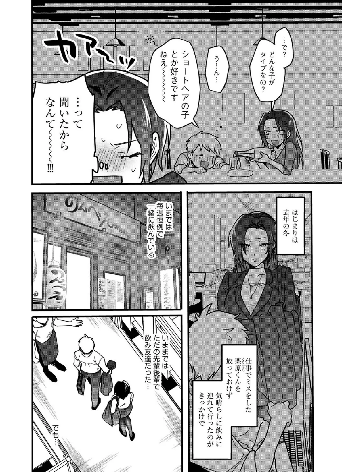 ショートヘアなおねえさんは、好きですか。【第2話】 4ページ