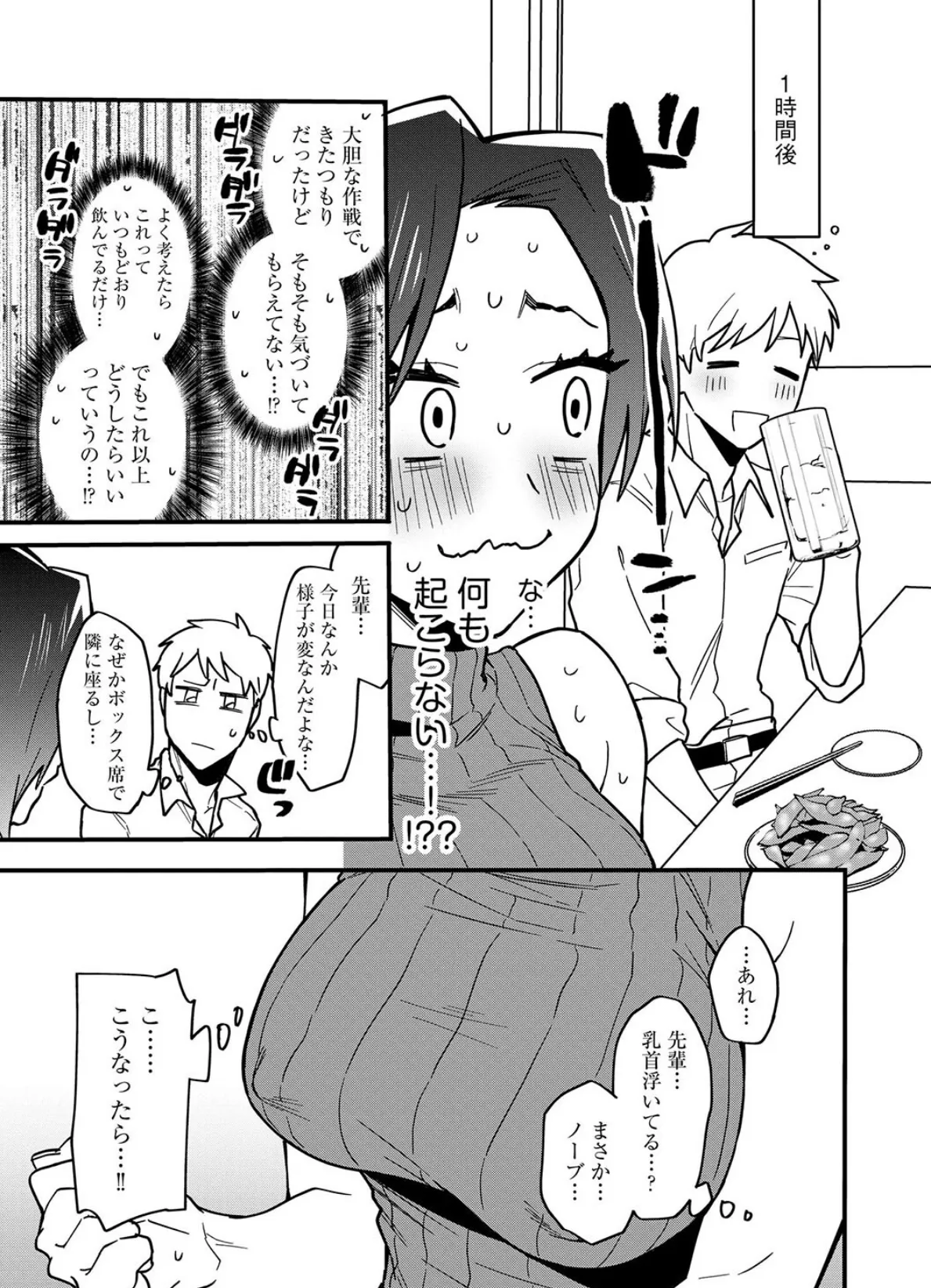 ショートヘアなおねえさんは、好きですか。【第2話】 7ページ