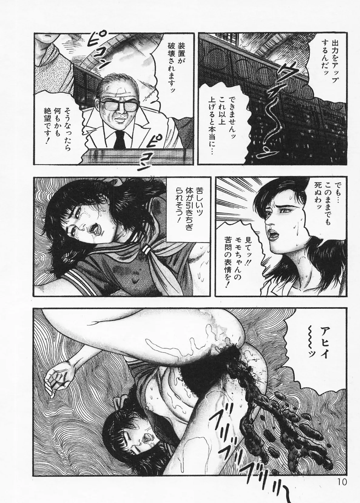 超時空少女モモちゃん【後編】<特別版>・三条友美アンソロジー9 6ページ