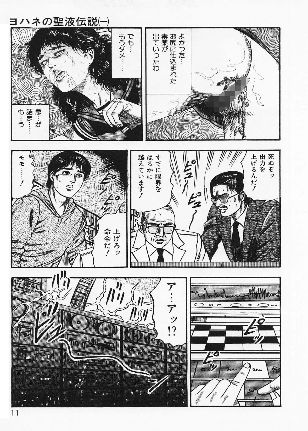 超時空少女モモちゃん【後編】<特別版>・三条友美アンソロジー9 7ページ