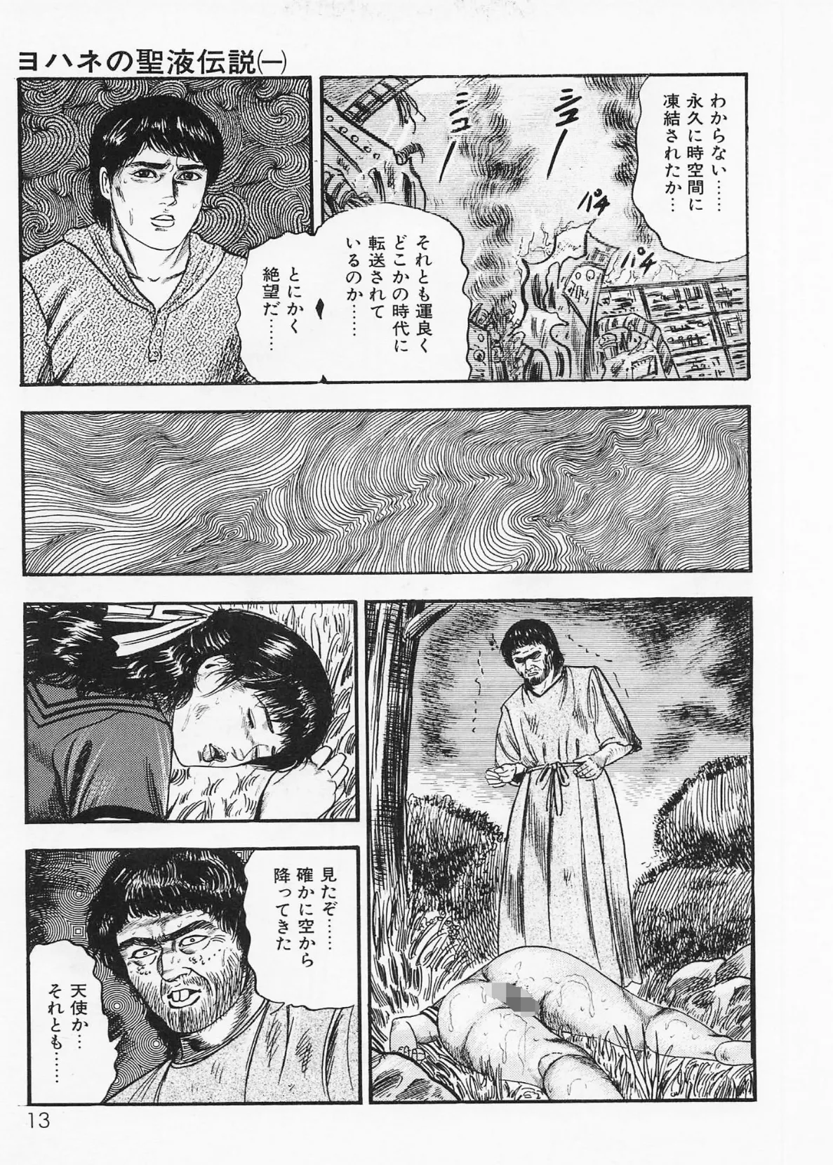 超時空少女モモちゃん【後編】<特別版>・三条友美アンソロジー9 9ページ