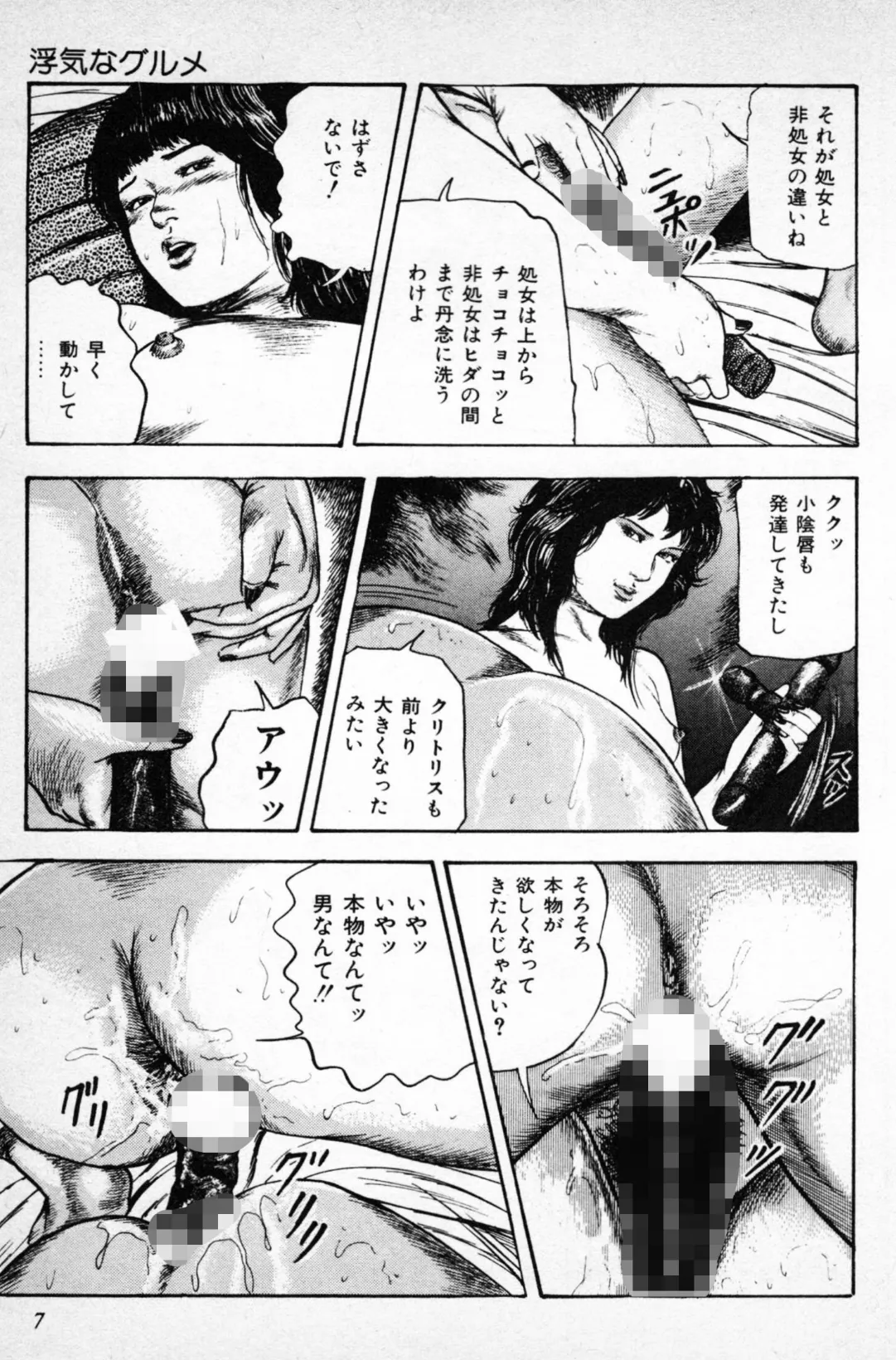 浮気なグルメ<特別版>・三条友美アンソロジー3 11ページ