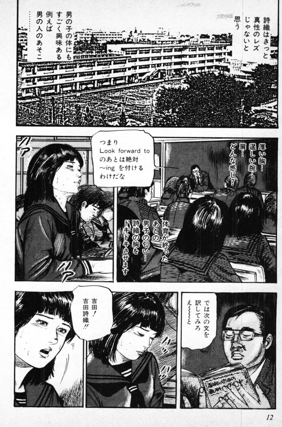 浮気なグルメ＜特別版＞・三条友美アンソロジー3 16ページ