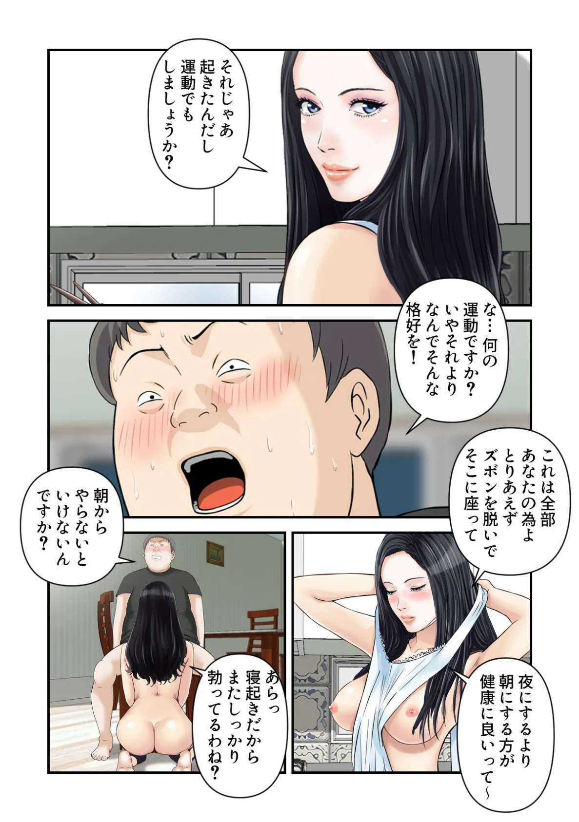 僕らの青春猥談【特別修正版】（8） 4ページ