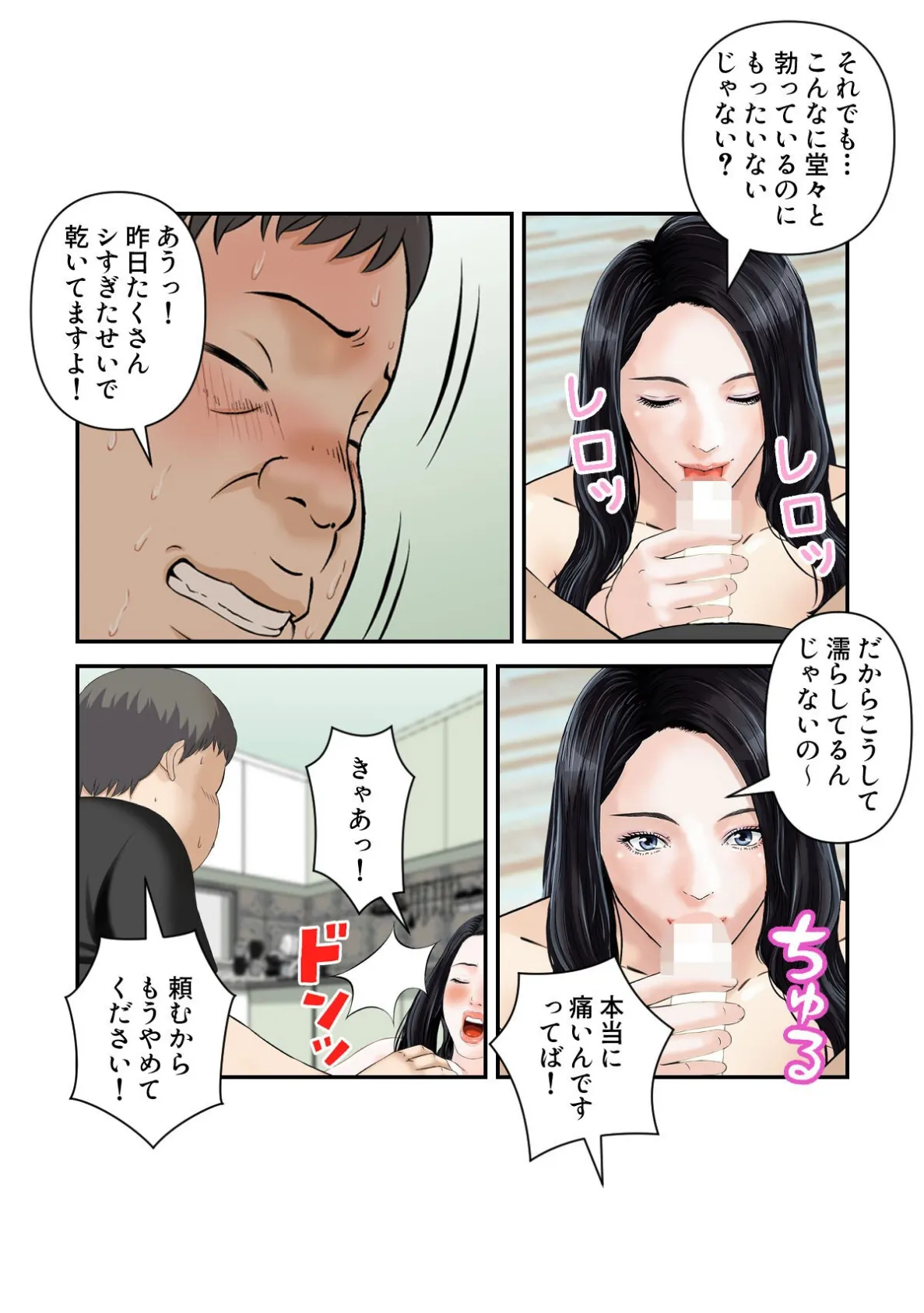 僕らの青春猥談【特別修正版】（8） 5ページ