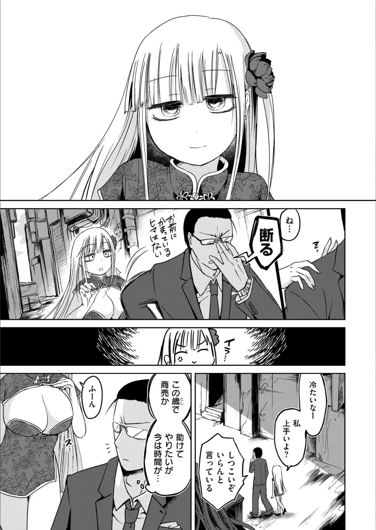 合法賭博花売娘々 3ページ