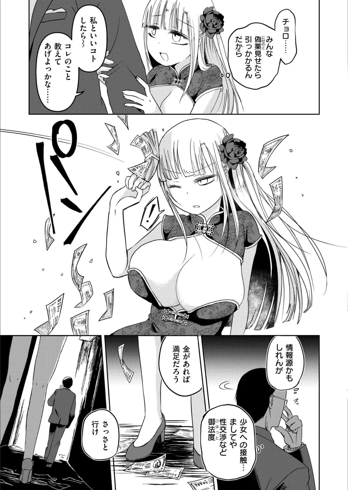 合法賭博花売娘々 5ページ