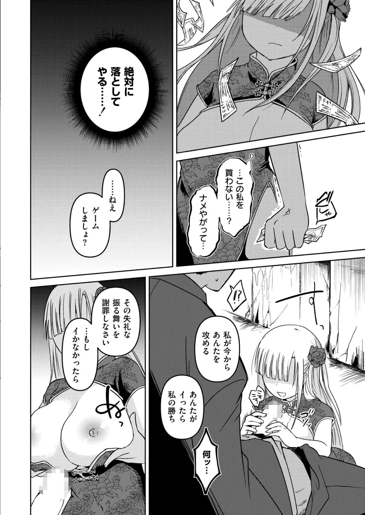 合法賭博花売娘々 6ページ