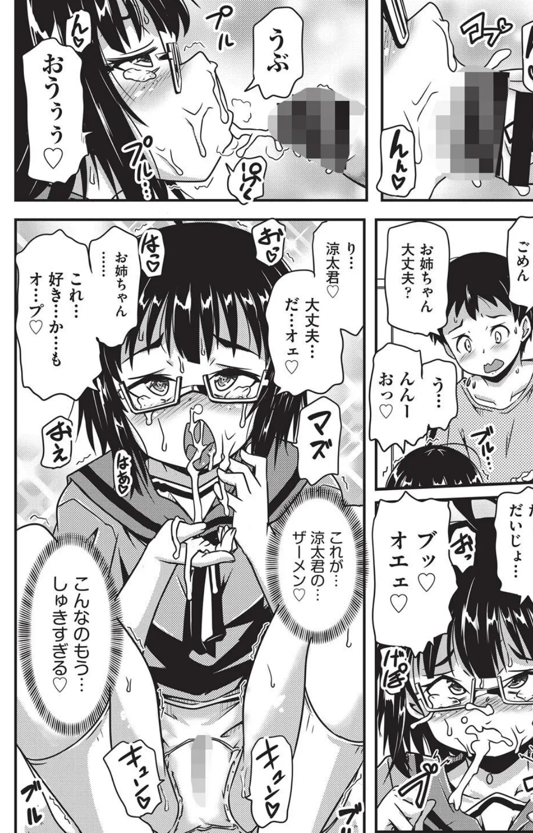 お姉ちゃんを見てて◇ 8ページ