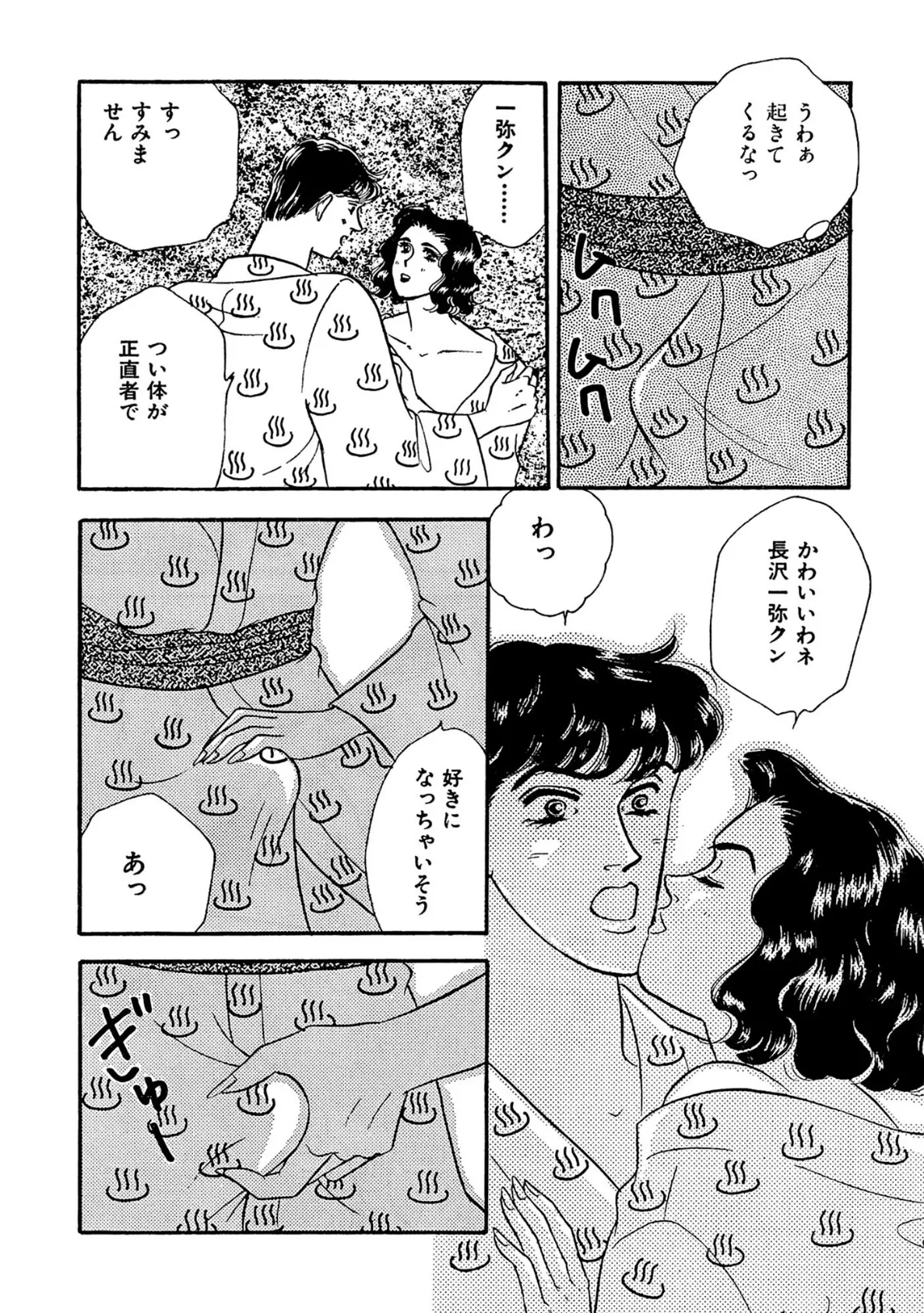 社員旅行は無礼講 イケメン新人を女3人で踊り食い 10ページ