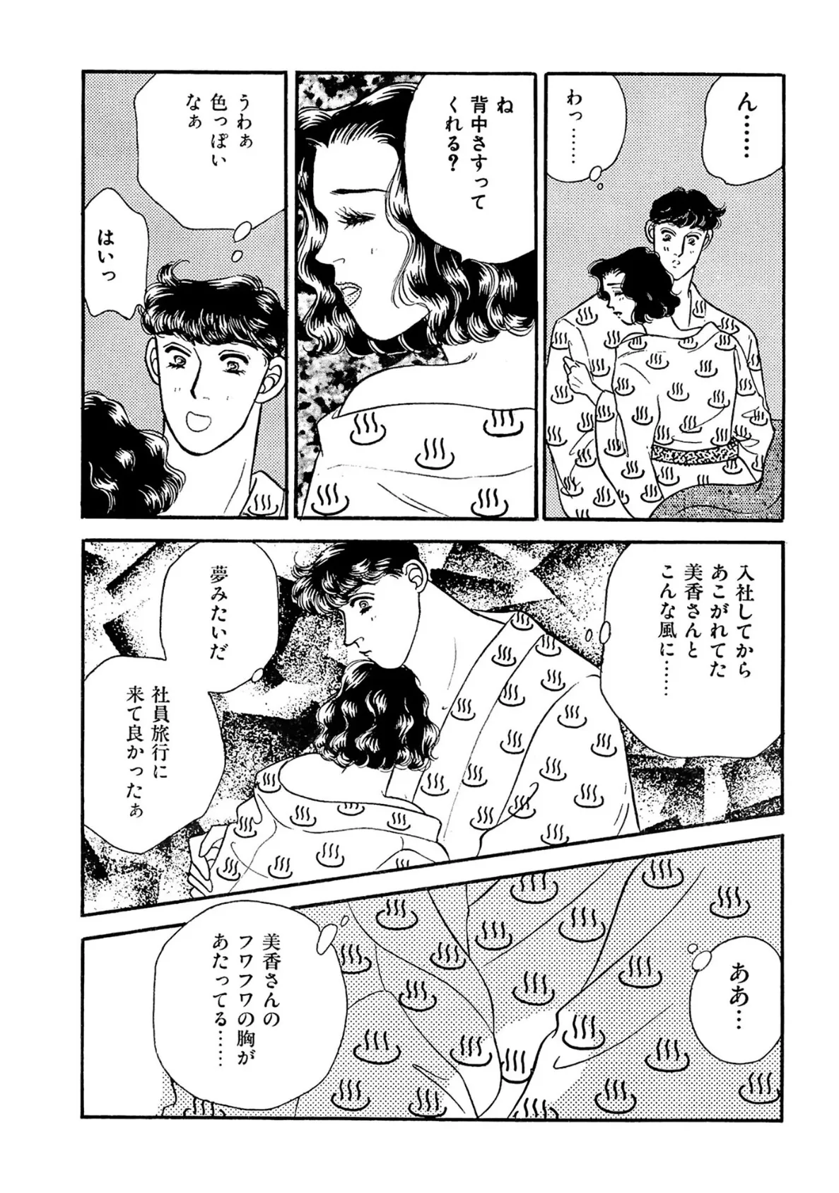 社員旅行は無礼講 イケメン新人を女3人で踊り食い 9ページ