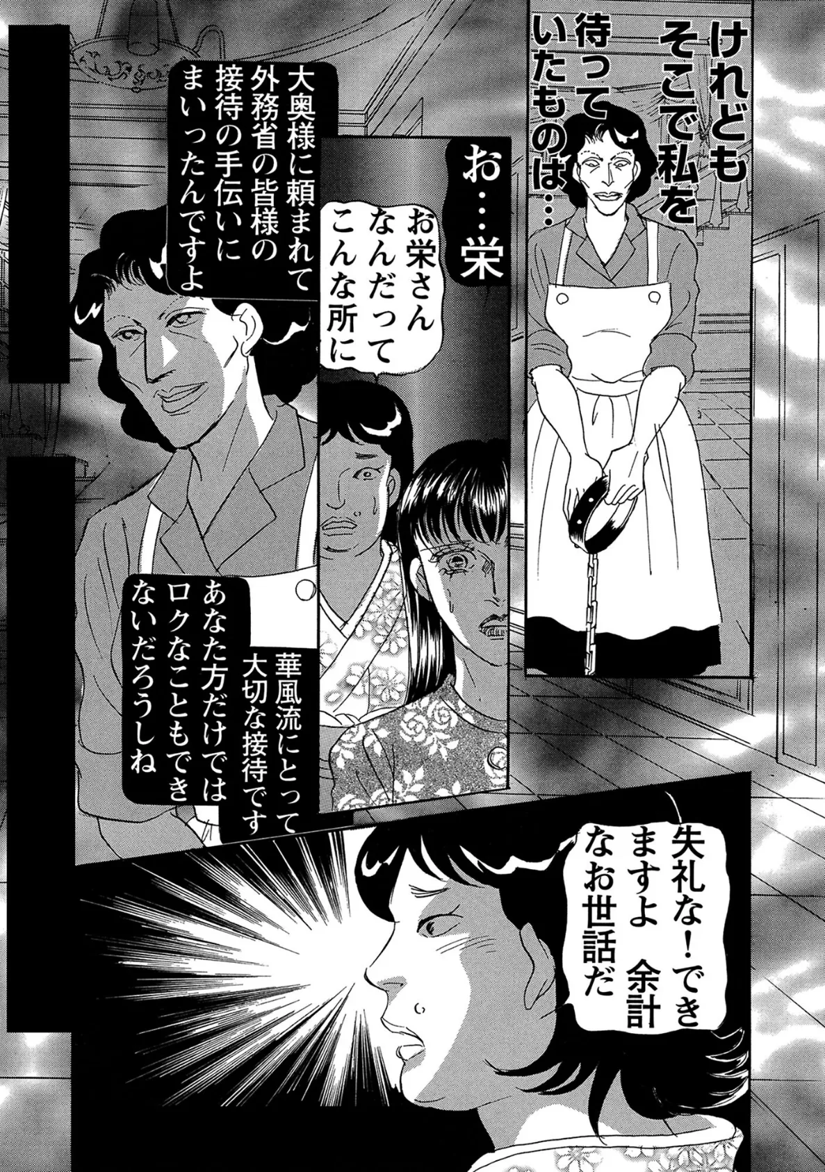 絶倫女のふしだらな花弁 20 15ページ