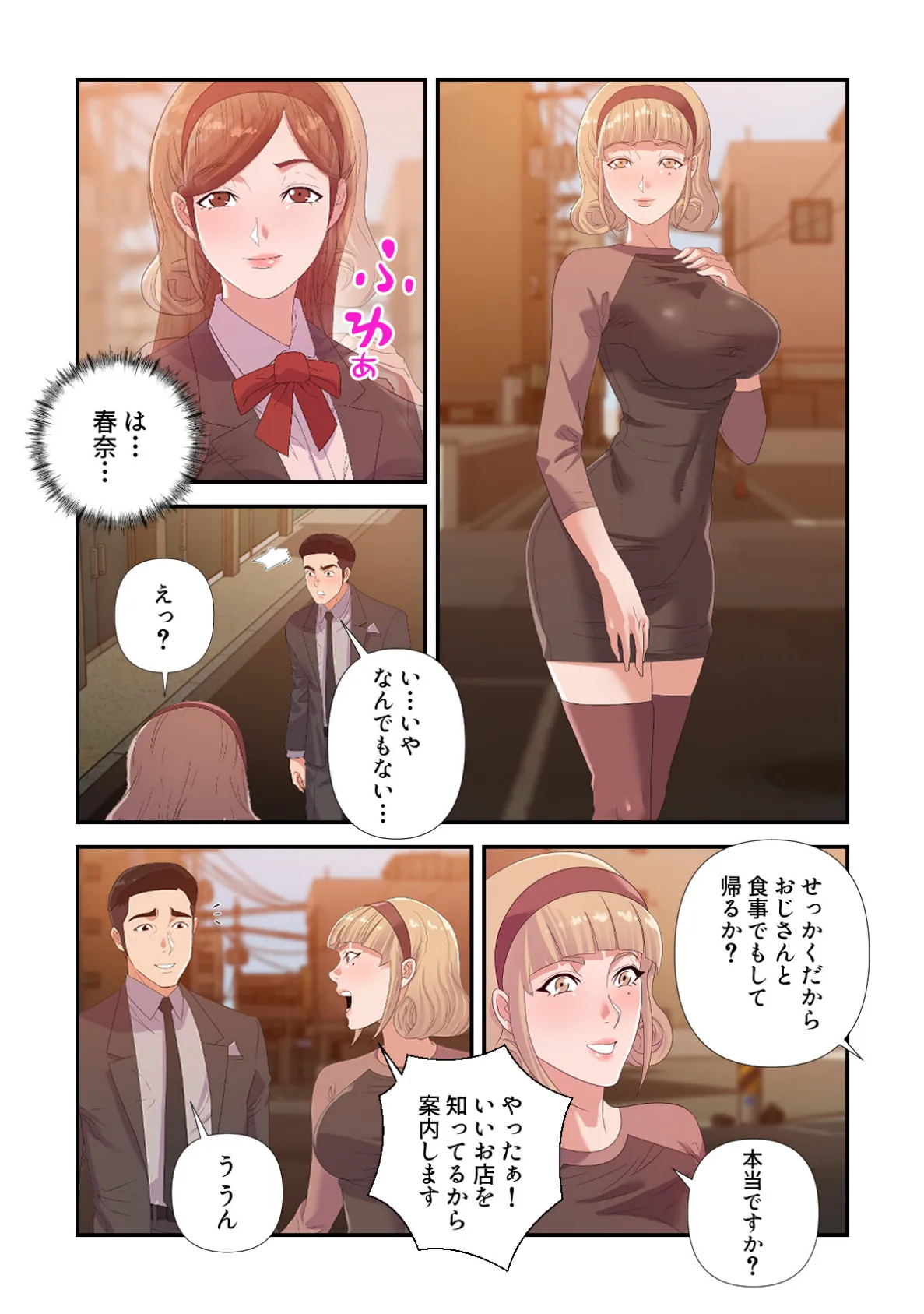 人妻〜元カノの淫靡な誘惑〜【特別修正版】(5) 4ページ