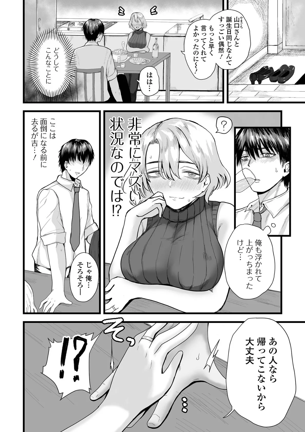 隣の奥さんと誕生日が同じ 2ページ