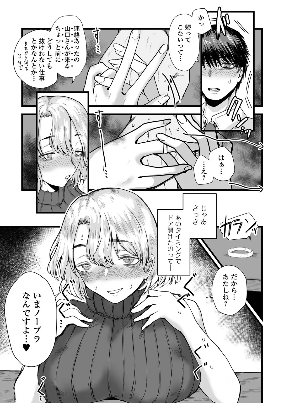 隣の奥さんと誕生日が同じ 3ページ