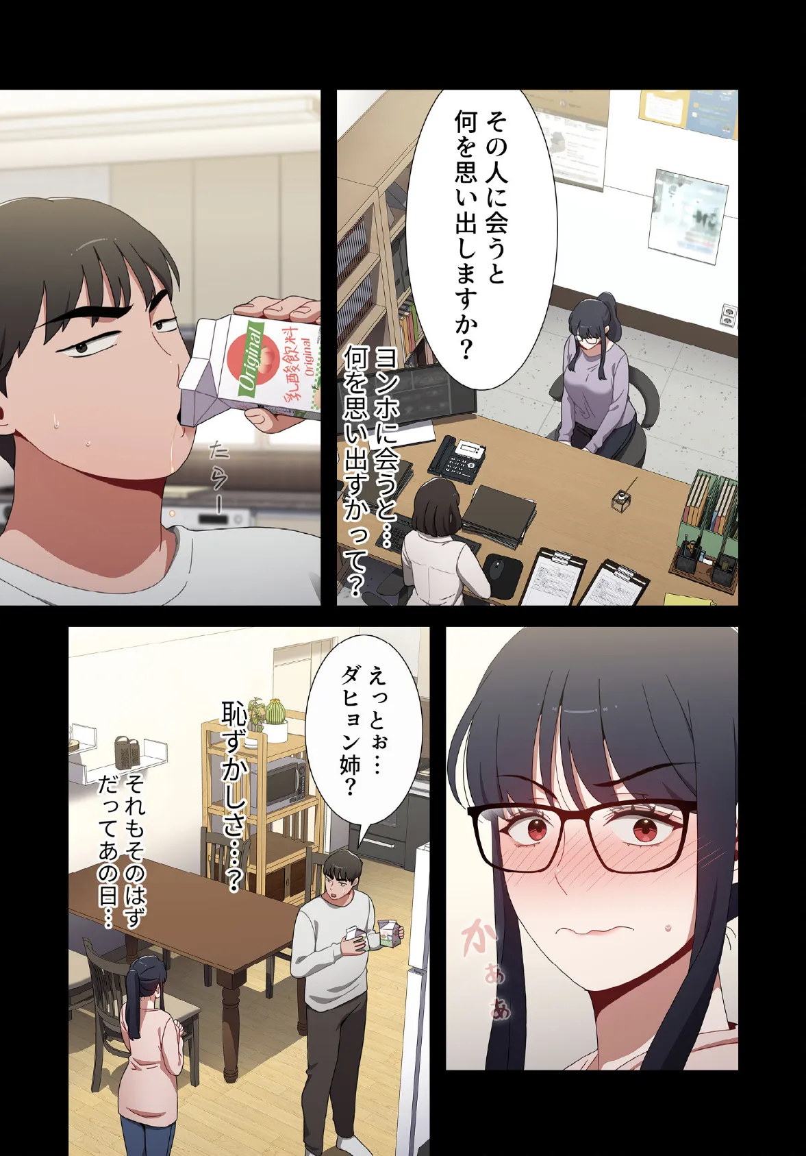 ワケあり姉妹の恋模様【分冊版】36話 5ページ