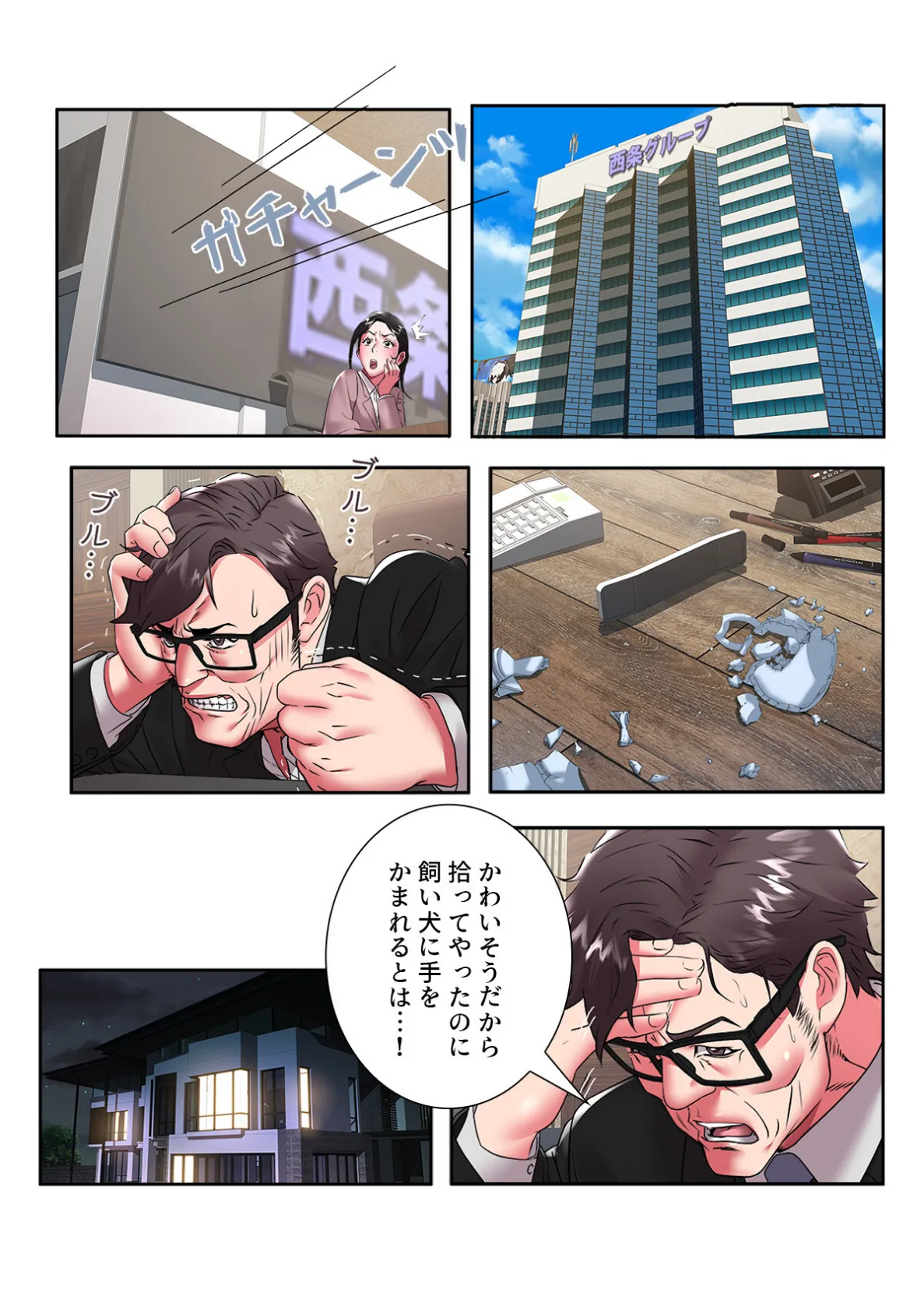 ウミの小さなハーレム【特別修正版】(21) 2ページ