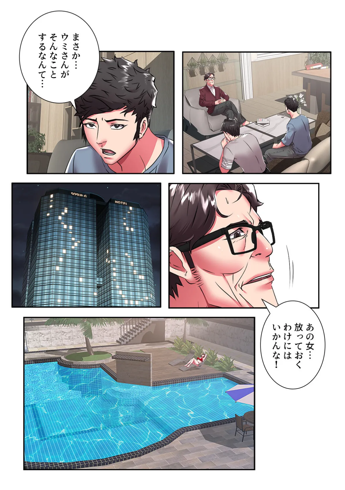 ウミの小さなハーレム【特別修正版】(21) 3ページ