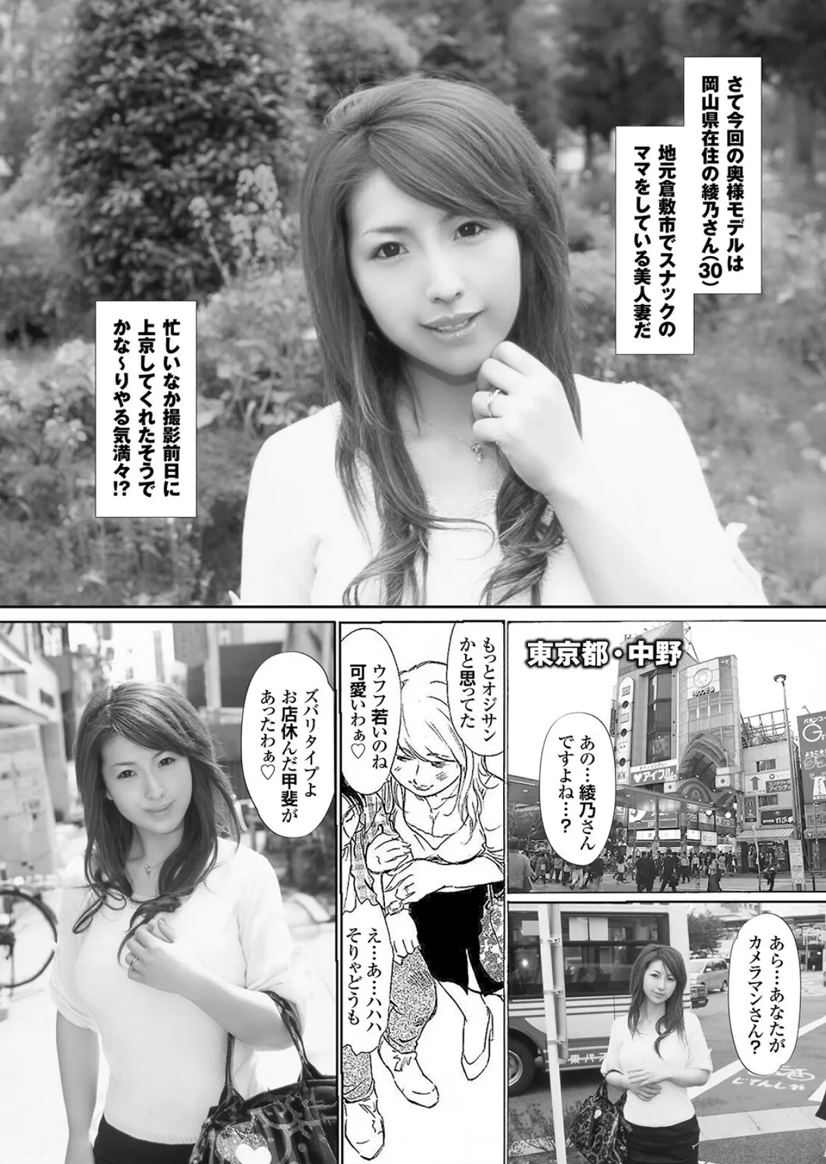 萌えあがる若妻 応募ヌード&SEX 10th.edition【通常版】写真合体コミック素人ハメ撮り現場報告 15ページ