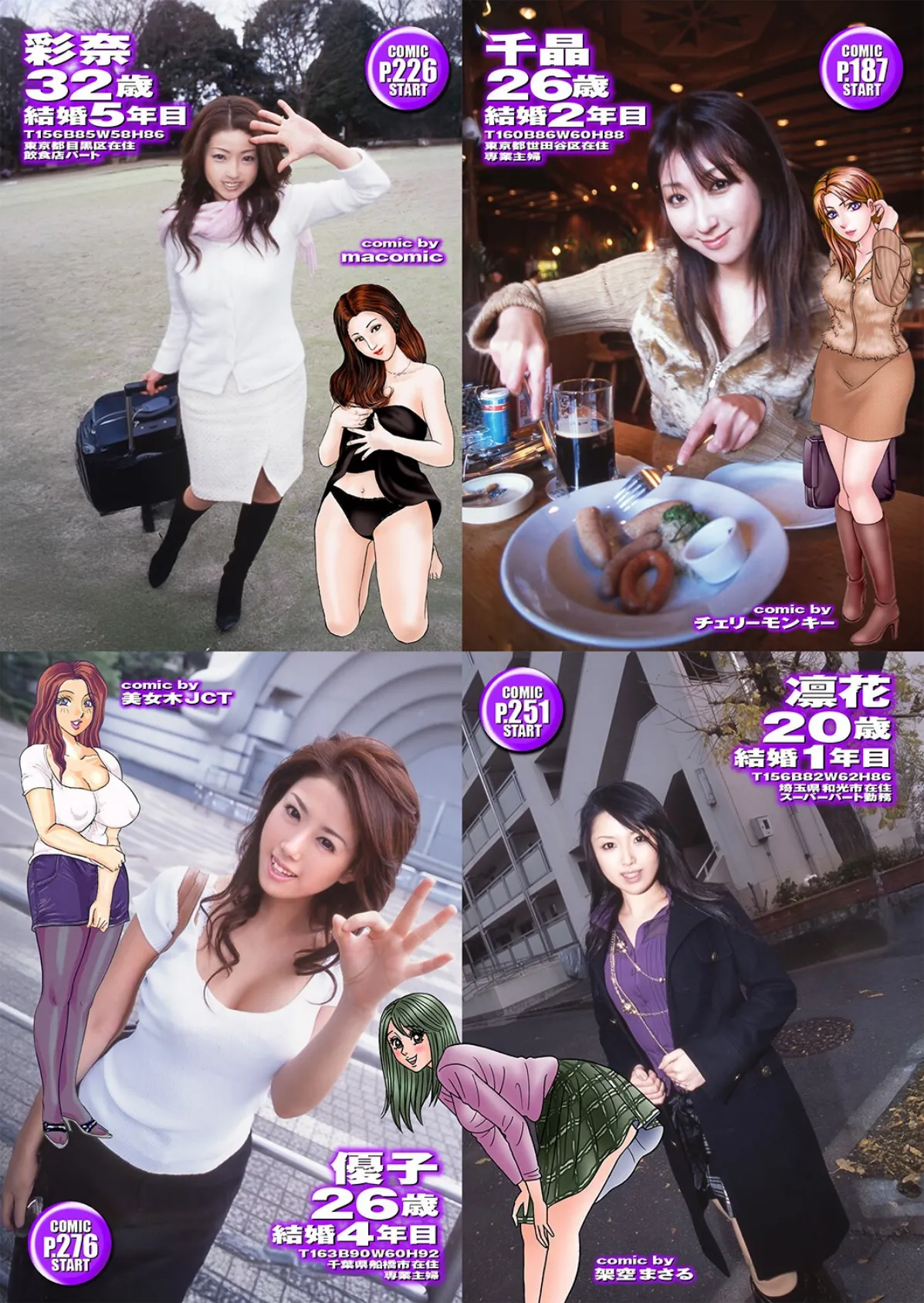 萌えあがる若妻 応募ヌード&SEX 10th.edition【通常版】写真合体コミック素人ハメ撮り現場報告 3ページ