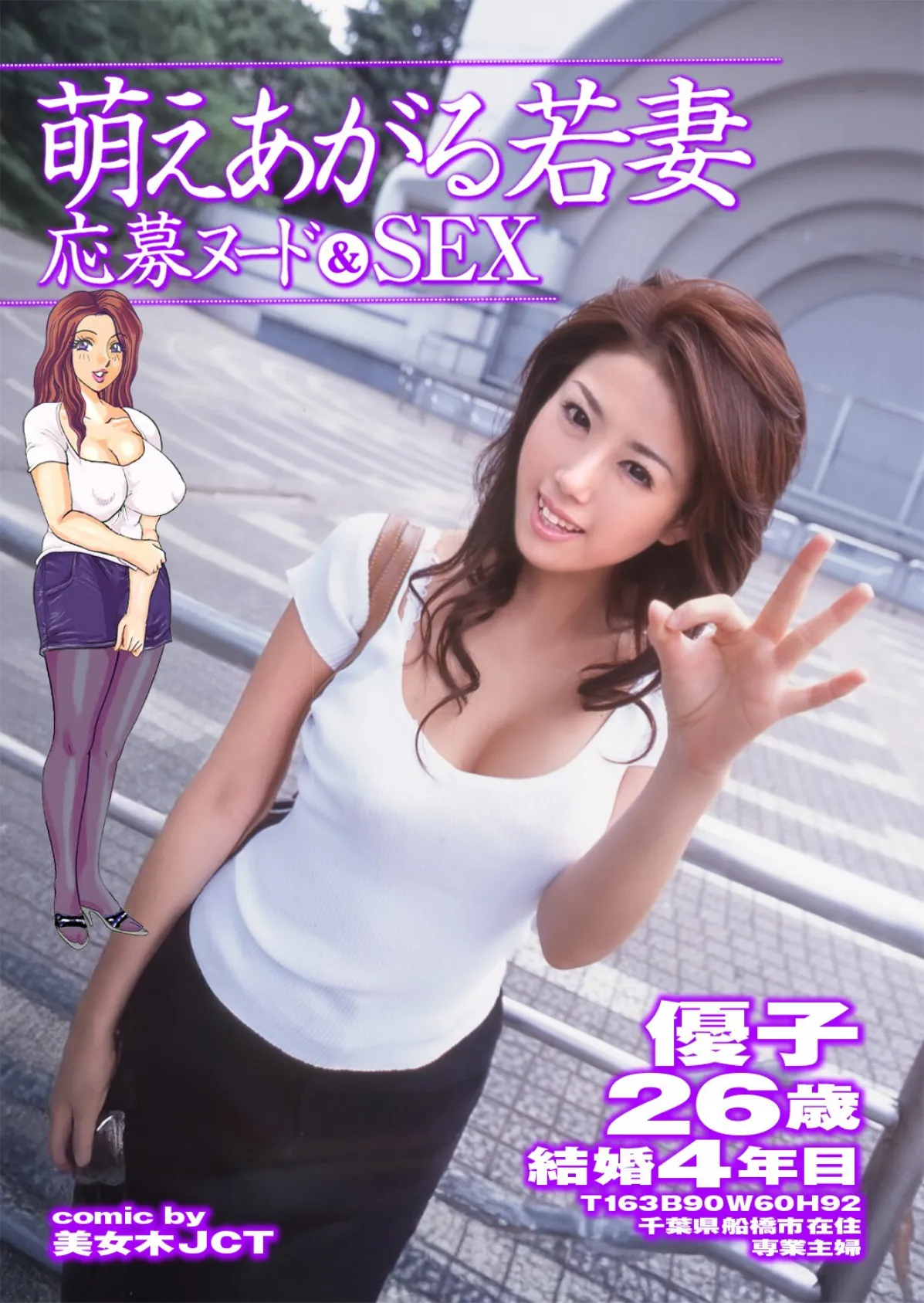 萌えあがる若妻 応募ヌード&SEX 10th.edition【通常版】写真合体コミック素人ハメ撮り現場報告 34ページ