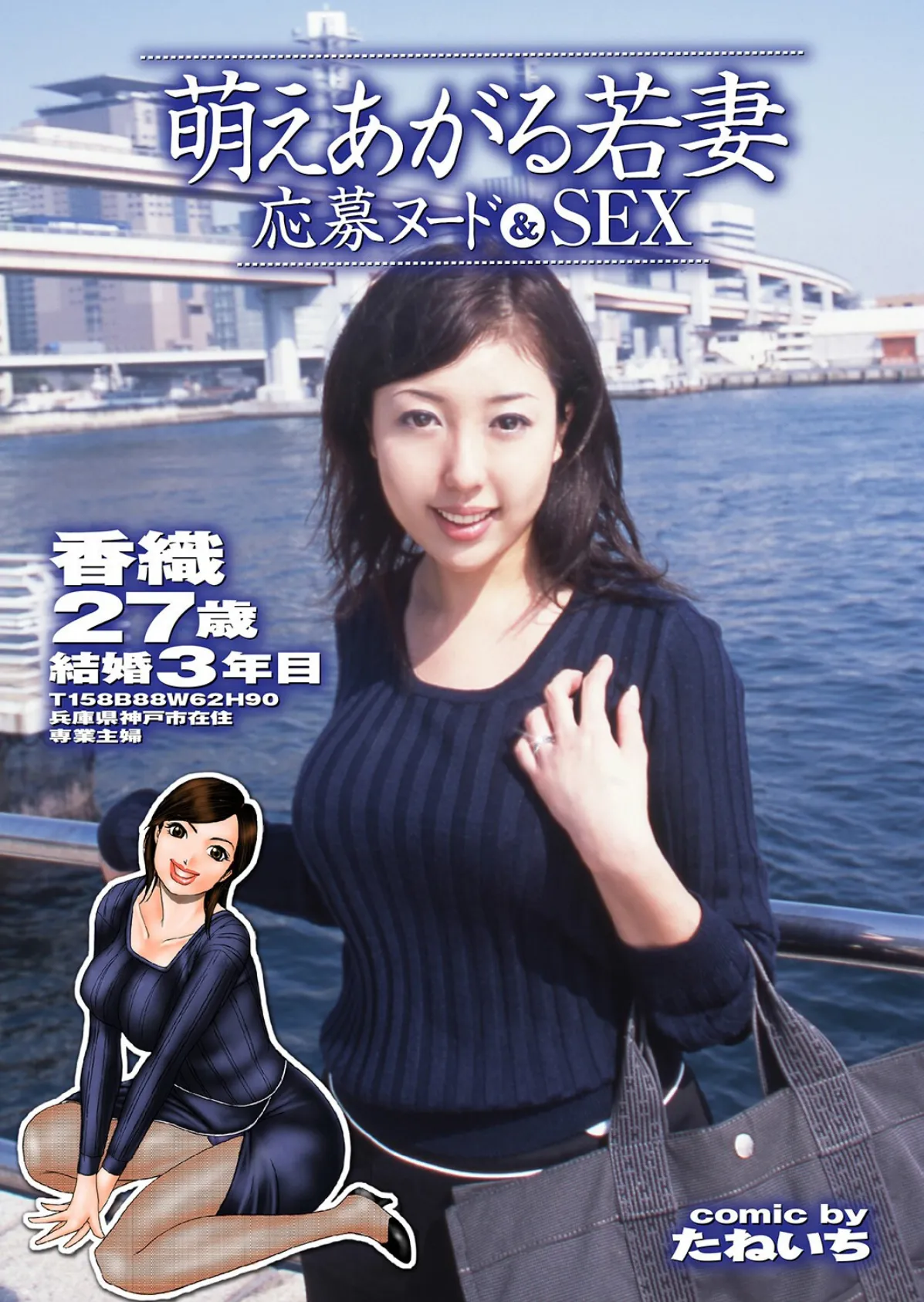 萌えあがる若妻 応募ヌード&SEX 10th.edition【通常版】写真合体コミック素人ハメ撮り現場報告 4ページ