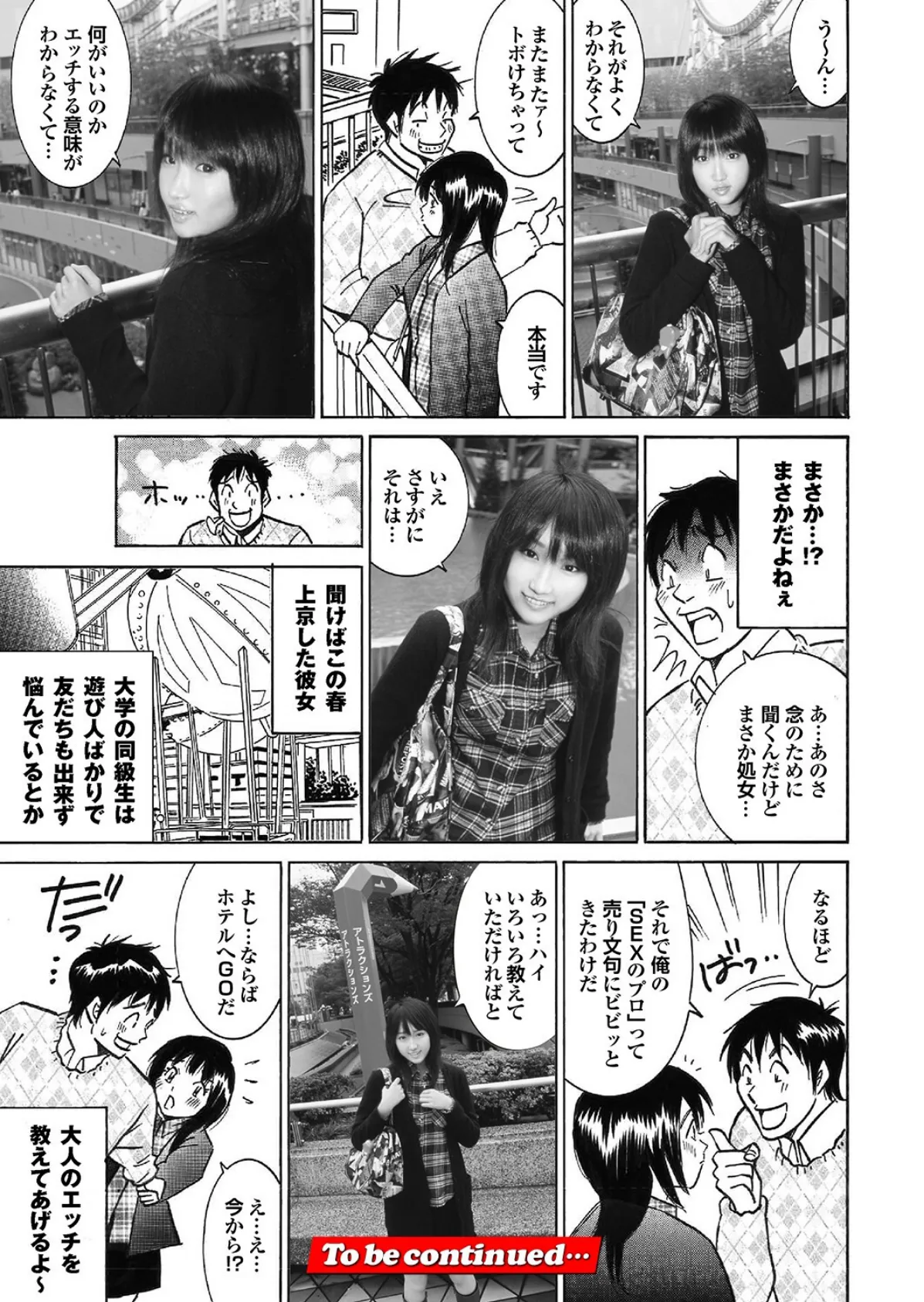 素人ギャルゲッチュ COLLECTION No.11【通常版】写真合体コミック素人ハメ撮り現場報告 19ページ