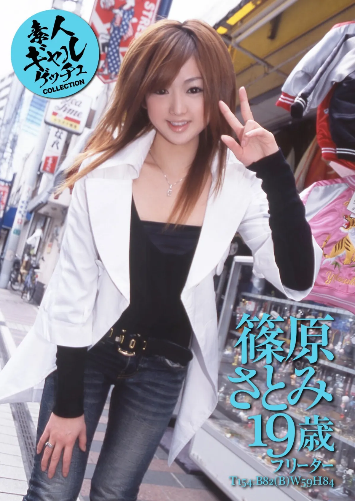 素人ギャルゲッチュ COLLECTION No.11【通常版】写真合体コミック素人ハメ撮り現場報告 29ページ