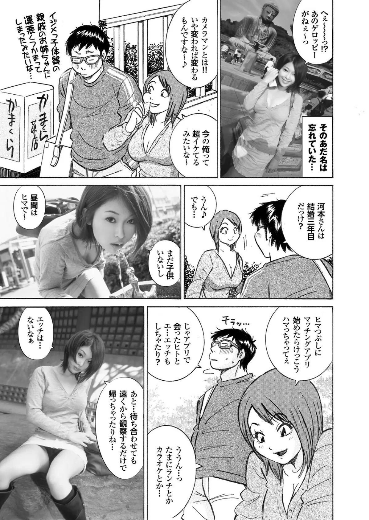 萌えあがる若妻 応募ヌード&SEX 9th.edition【通常版】写真合体コミック素人ハメ撮り現場報告 17ページ