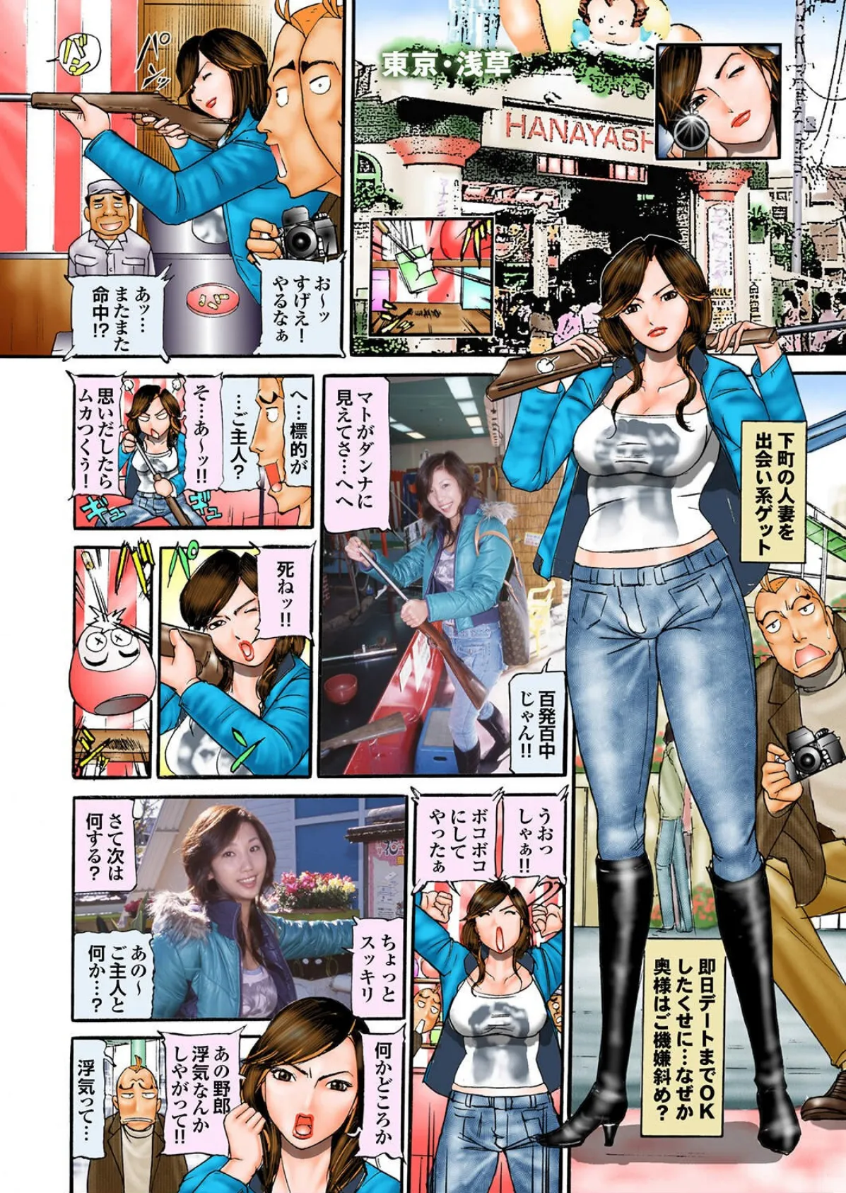 萌えあがる若妻 応募ヌード&SEX 9th.edition【通常版】写真合体コミック素人ハメ撮り現場報告 24ページ