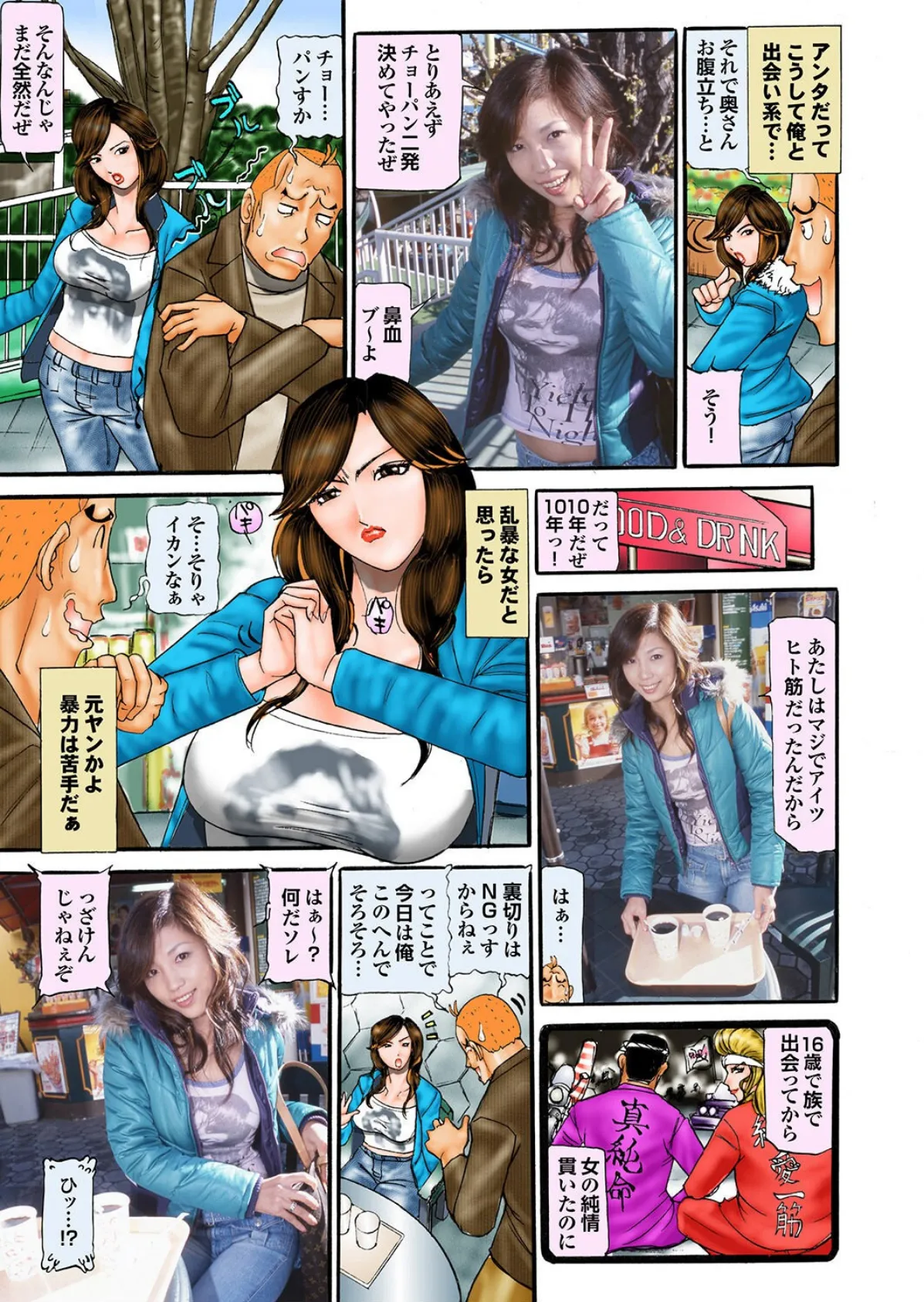 萌えあがる若妻 応募ヌード&SEX 9th.edition【通常版】写真合体コミック素人ハメ撮り現場報告 25ページ