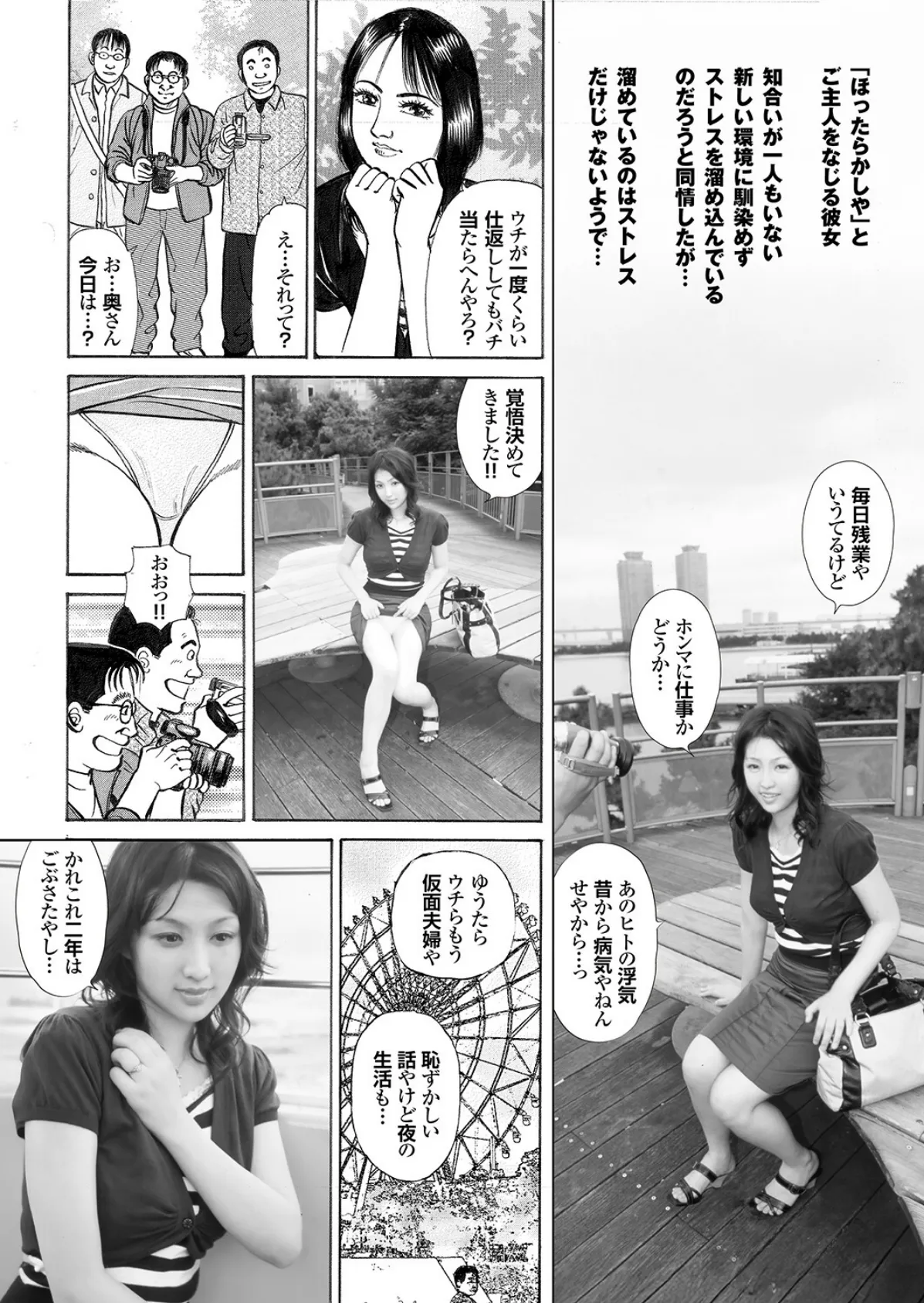 萌えあがる若妻 応募ヌード&SEX 9th.edition【通常版】写真合体コミック素人ハメ撮り現場報告 52ページ