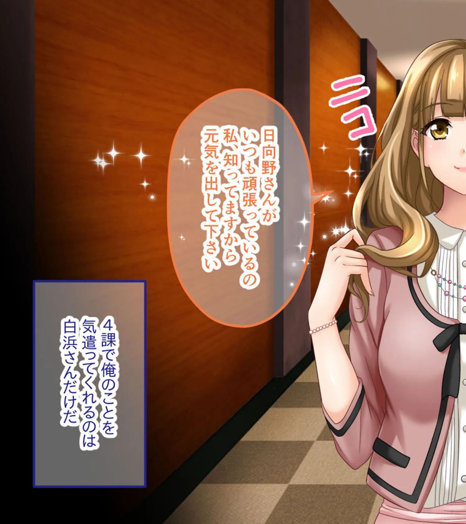 営業部第4課 牝豚●●飼育係 CGノベル版 モザイク版 前編 〜ターゲットは女上司！！ 肉穴に降格させる復讐プラン〜 11ページ