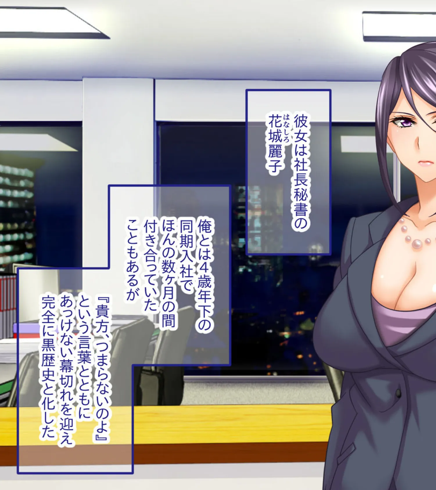 営業部第4課 牝豚●●飼育係 CGノベル版 モザイク版 前編 〜ターゲットは女上司！！ 肉穴に降格させる復讐プラン〜 13ページ