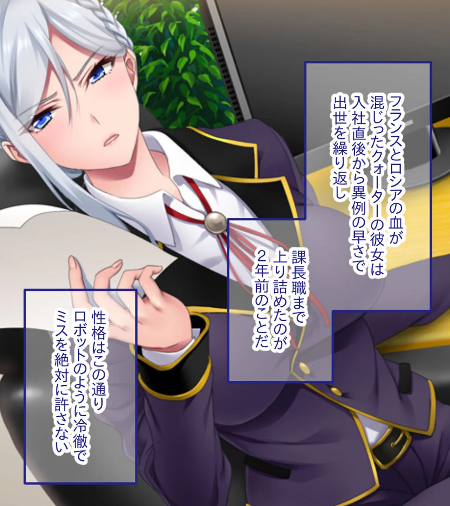 営業部第4課 牝豚●●飼育係 CGノベル版 モザイク版 前編 〜ターゲットは女上司！！ 肉穴に降格させる復讐プラン〜 4ページ