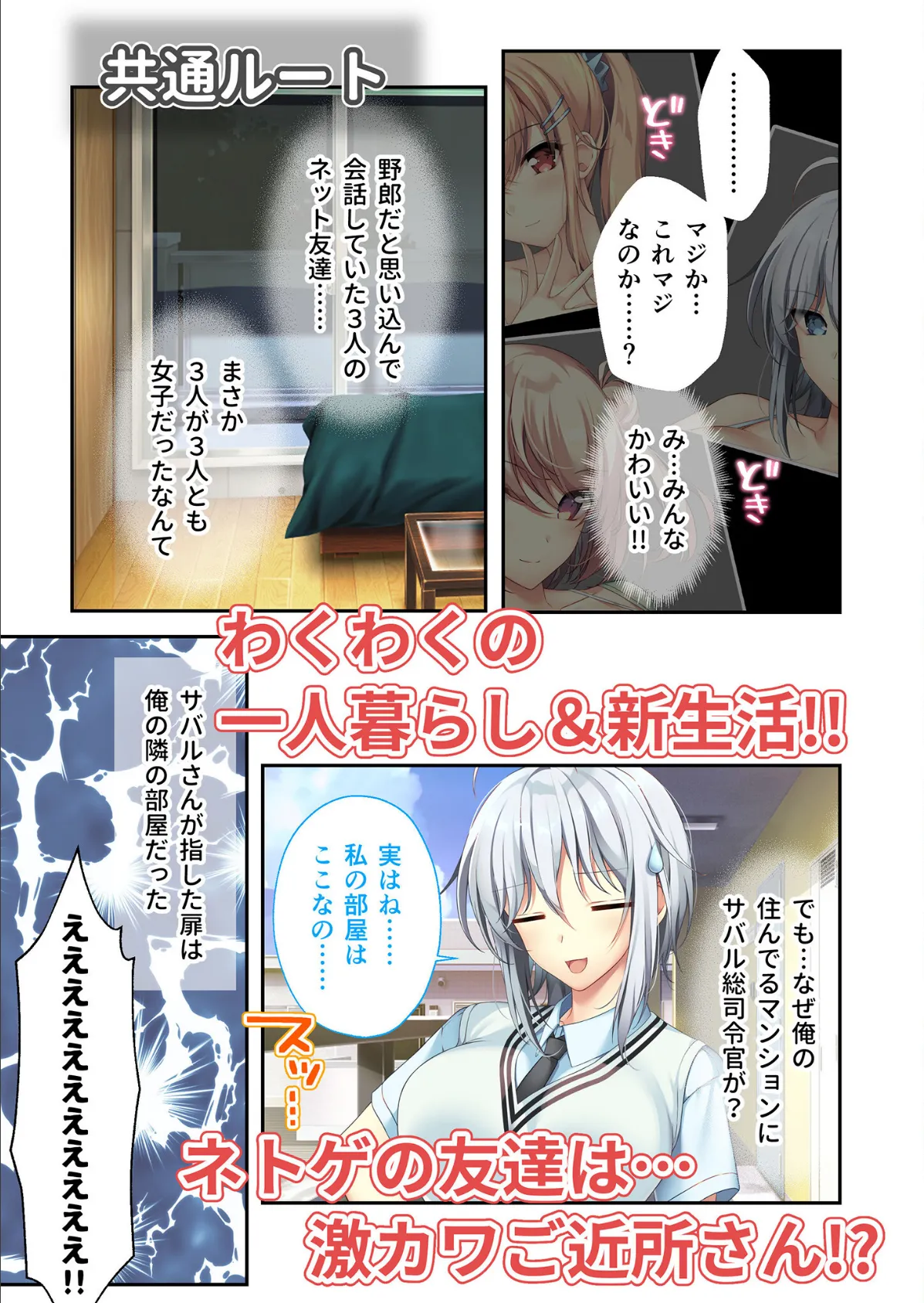 となりのLOVE JUICE 〜ソシャゲの君は隣人♀さん！？エッチで純愛なハーレムDays〜 共通＋桃華ルート モザイク版 3ページ