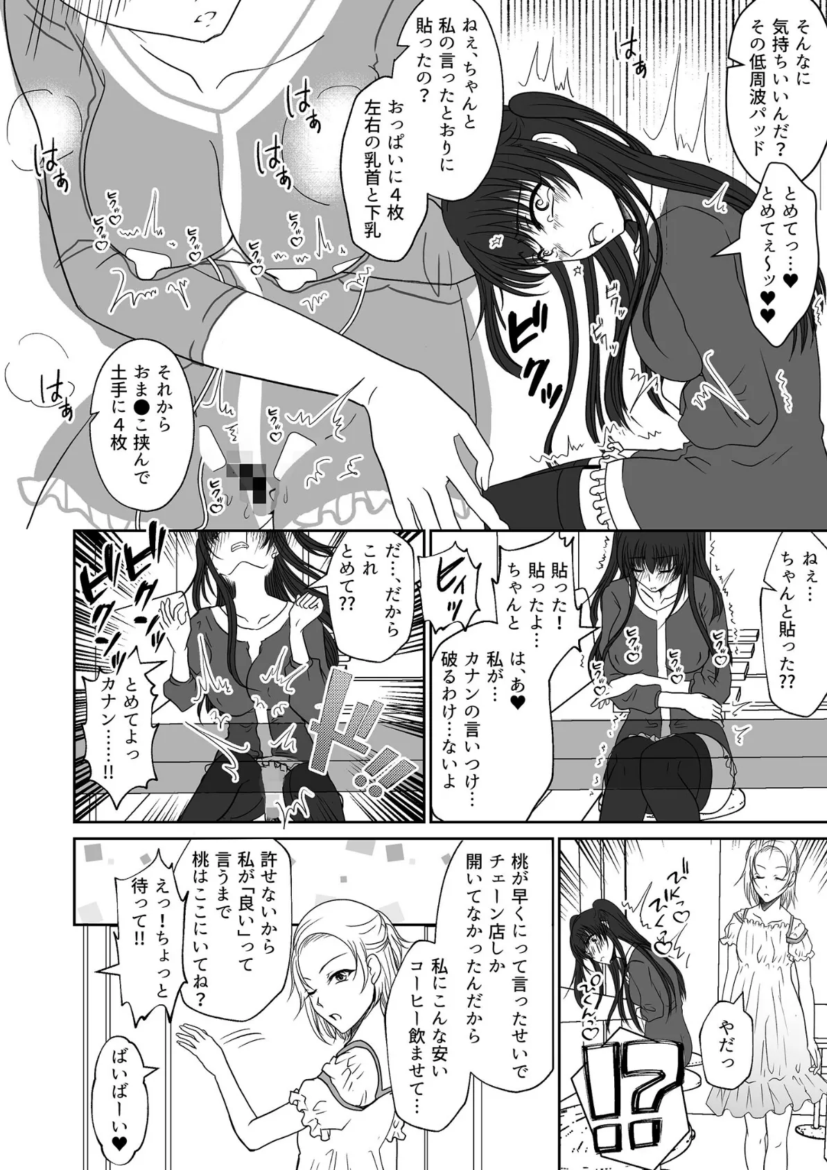 親友の女の子に野外露出させられた私 モザイク版 6ページ