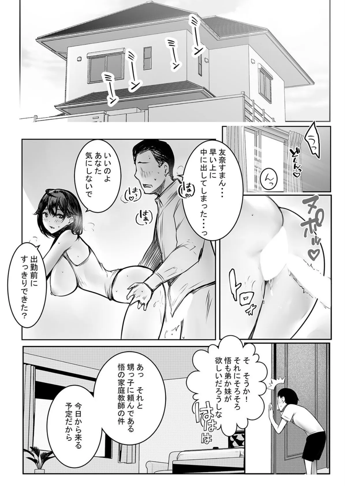 突然できたおねえさんみたいなお義母さんがナンパ男達に濃厚種付けされた夏(5) 4ページ