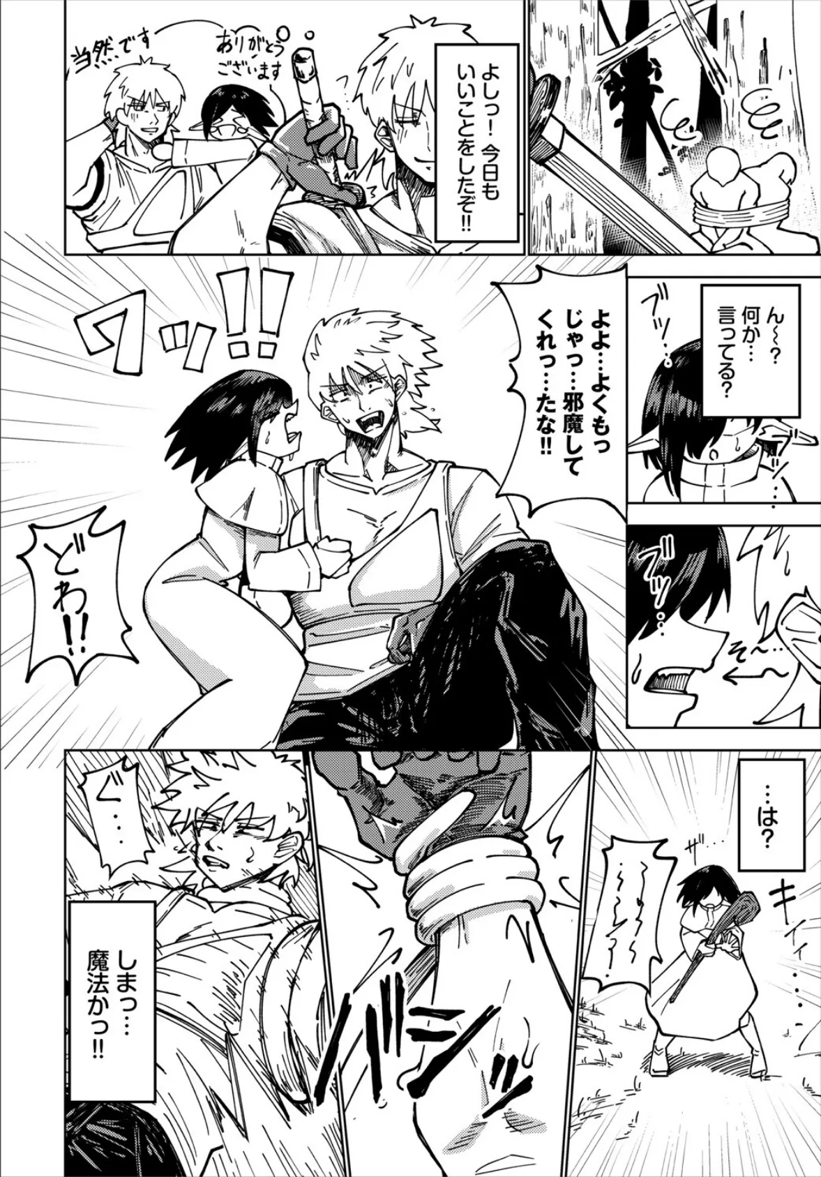 このエルフは終わっている 2ページ