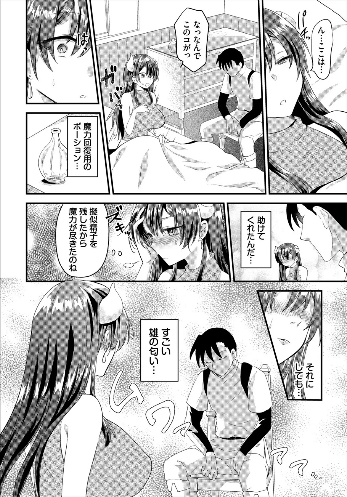 精液飲んで!サキュバスさん 6ページ