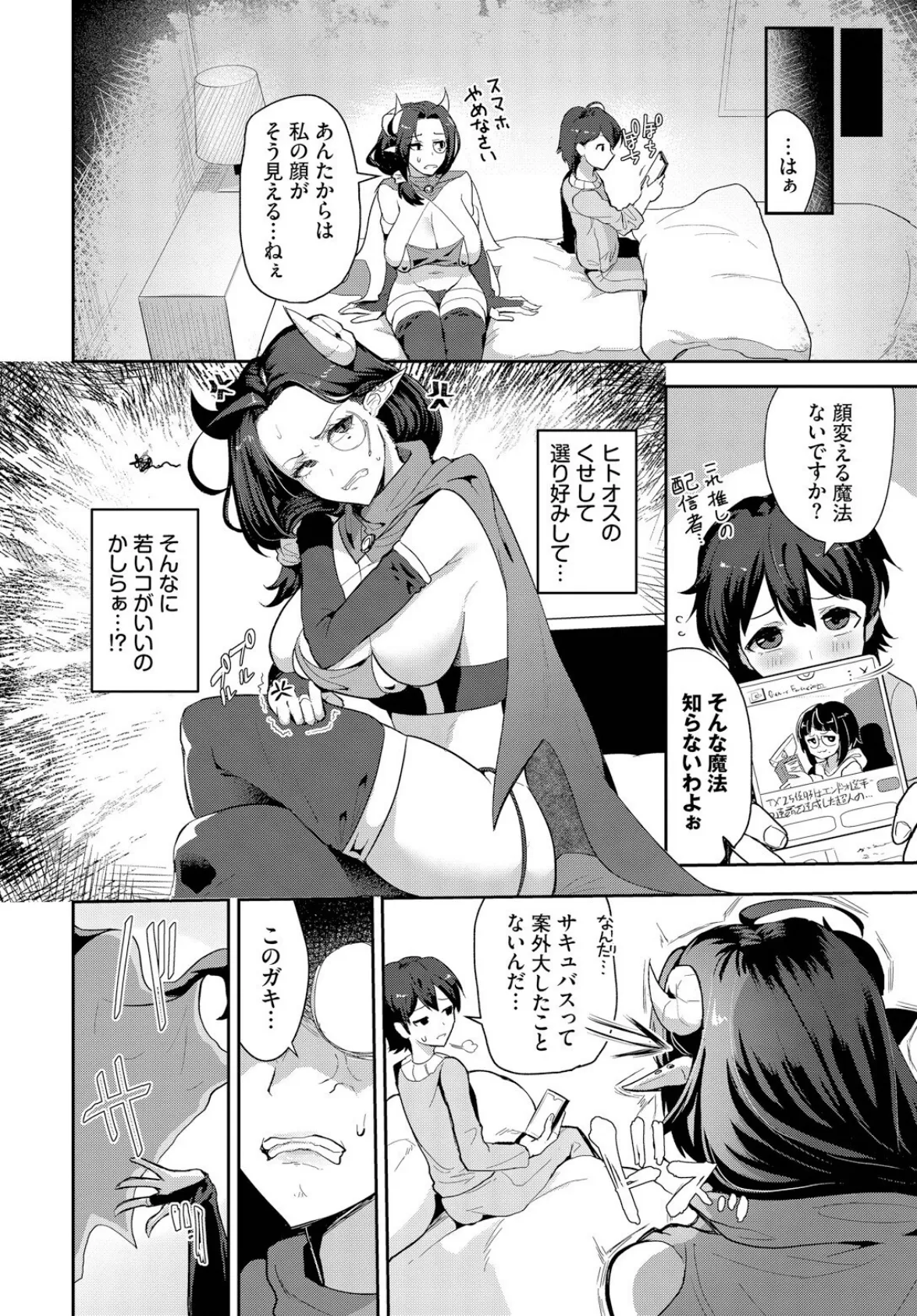 生写(いきうつし)ナイトメア 4ページ