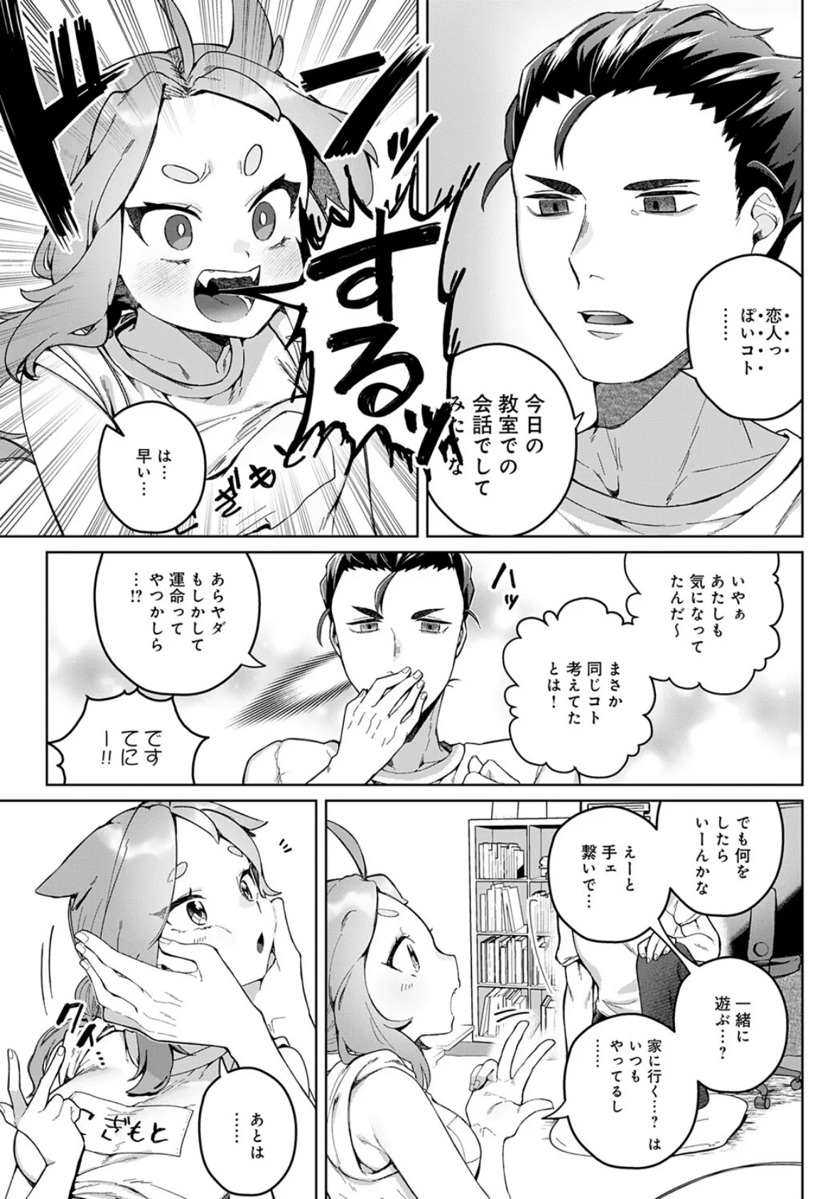 やりたいことヤッてみよう！ 5ページ