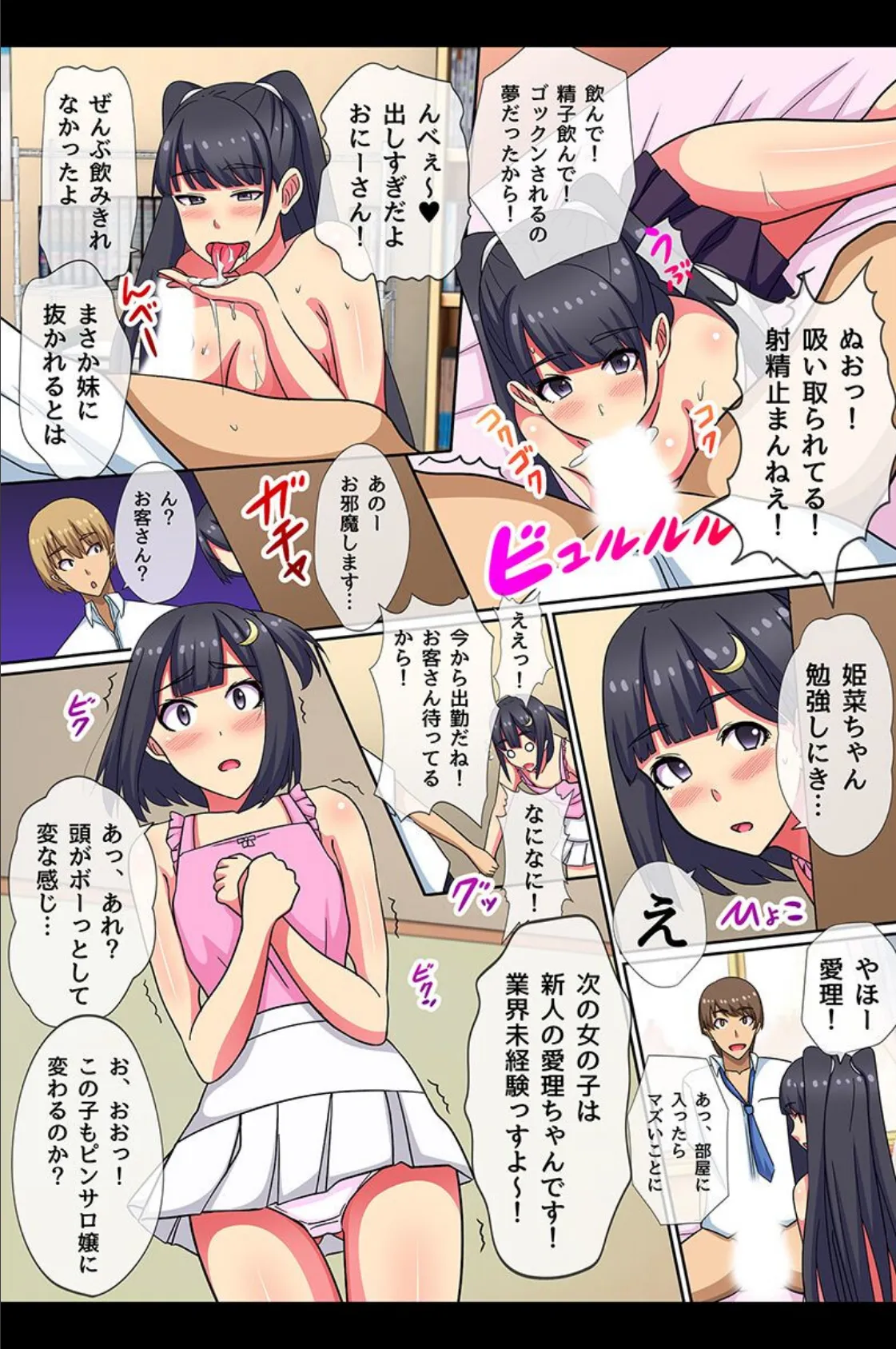 催●で下剋上!童貞の俺が女子を思い通りできるアイテムを手に入れた 11ページ