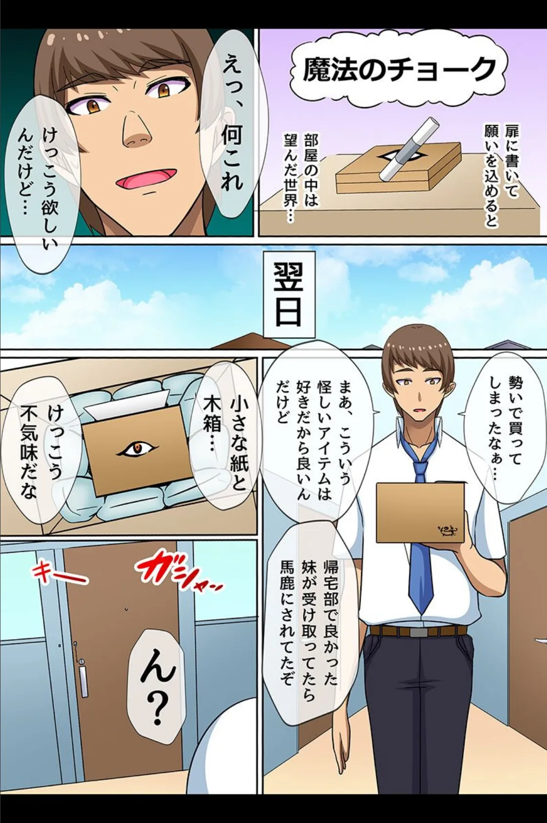 催●で下剋上!童貞の俺が女子を思い通りできるアイテムを手に入れた 5ページ