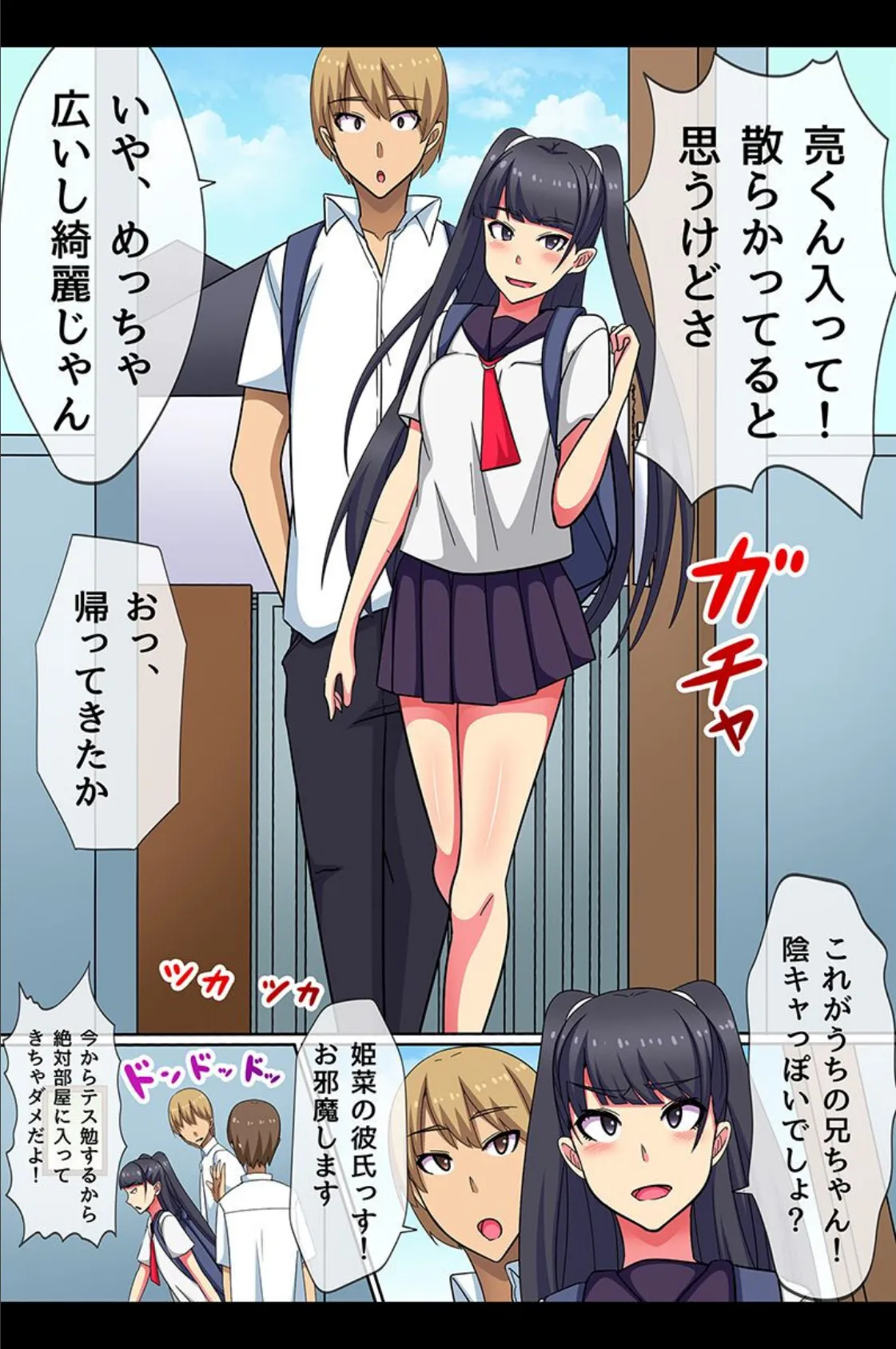 催●で下剋上!童貞の俺が女子を思い通りできるアイテムを手に入れた 6ページ