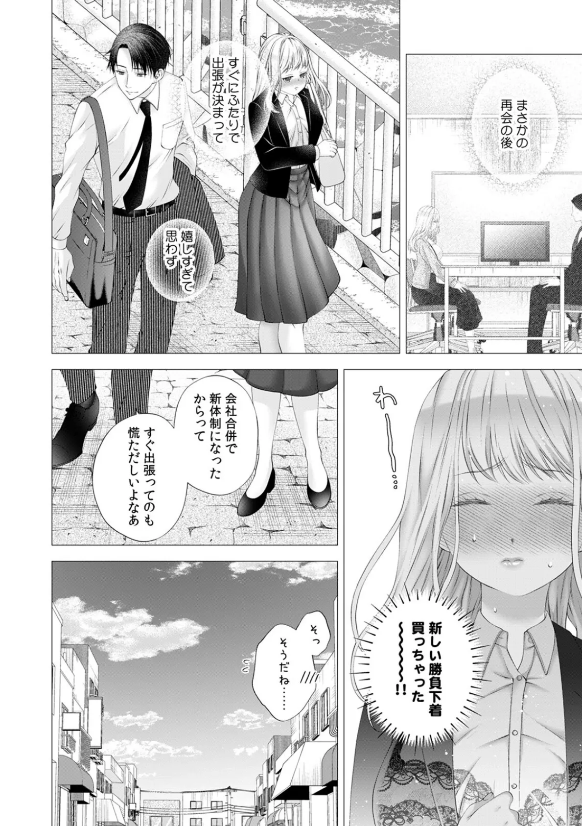 元彼リミテッド。この厄介な性癖は、あなたのせい【R版】(2) 4ページ