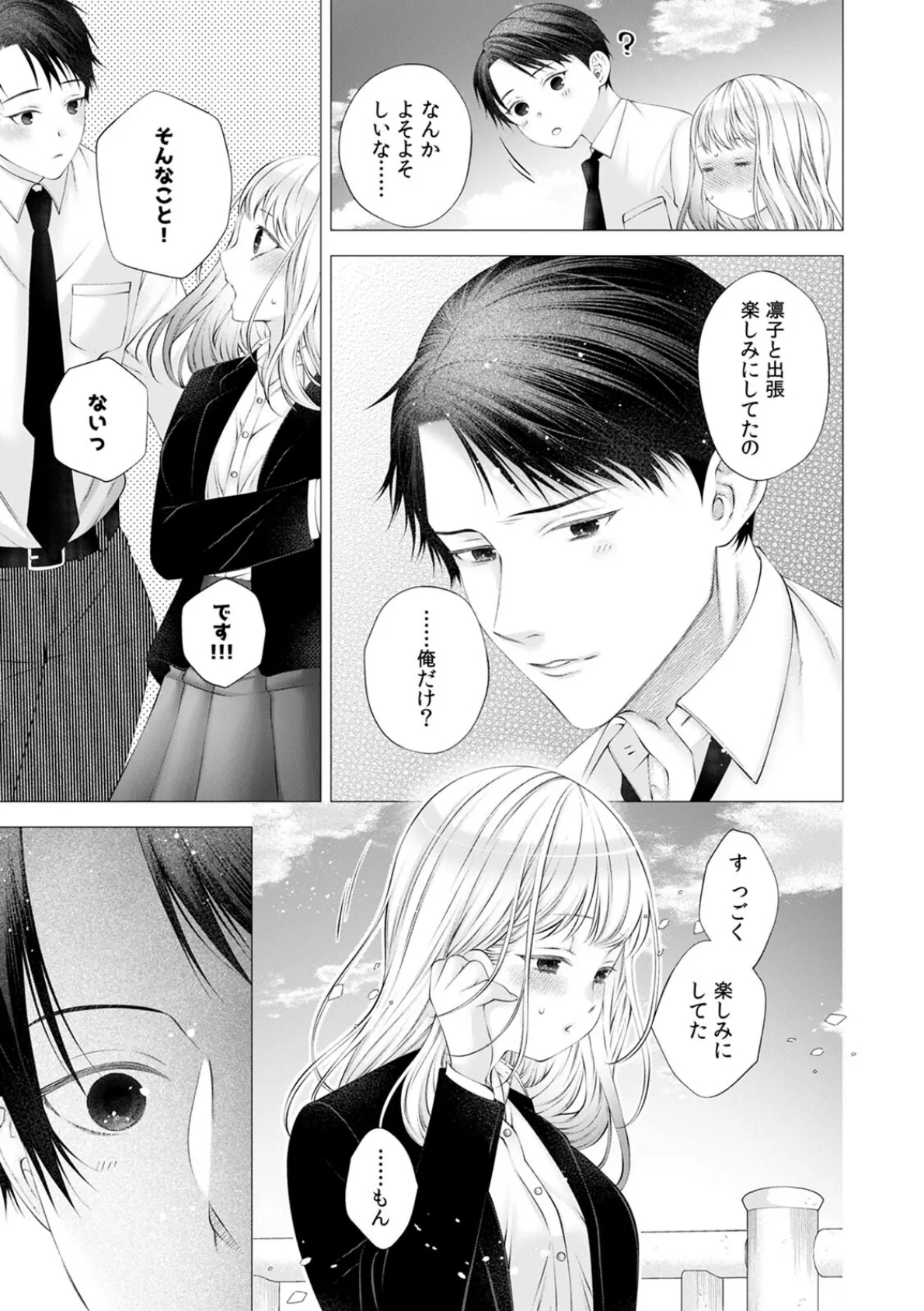 元彼リミテッド。この厄介な性癖は、あなたのせい【R版】（2） 5ページ