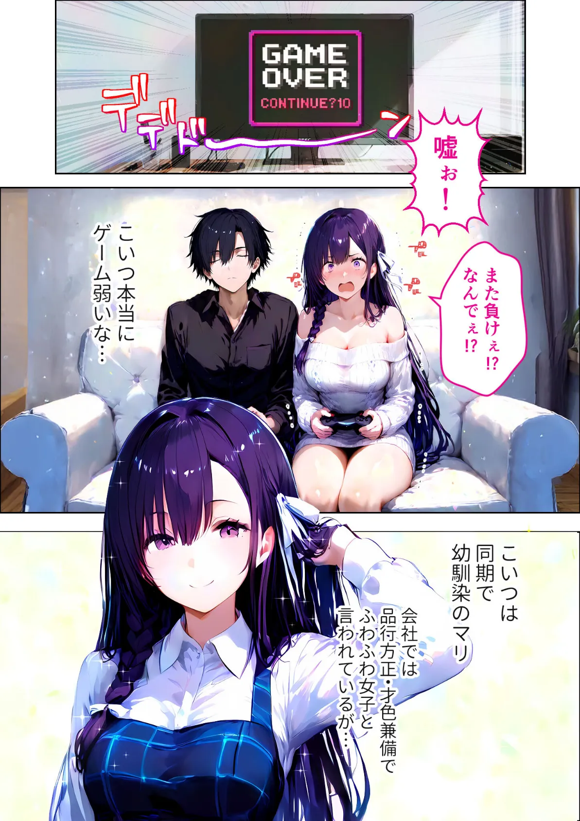 セックスぎぶあっぷ! 〜負けず嫌いゲーマーはイッても諦めない〜 モザイク版 4ページ