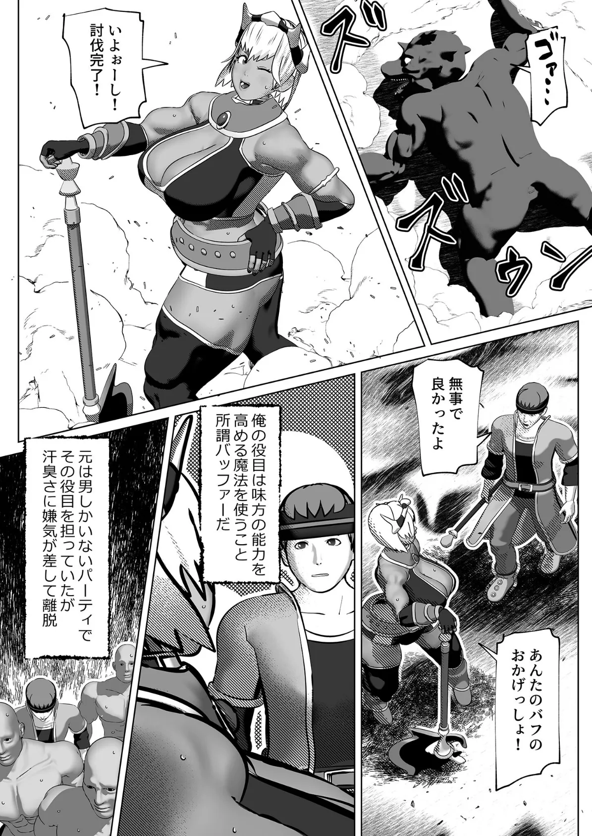 ムラムラさせるバフ魔法 モザイク版 5ページ